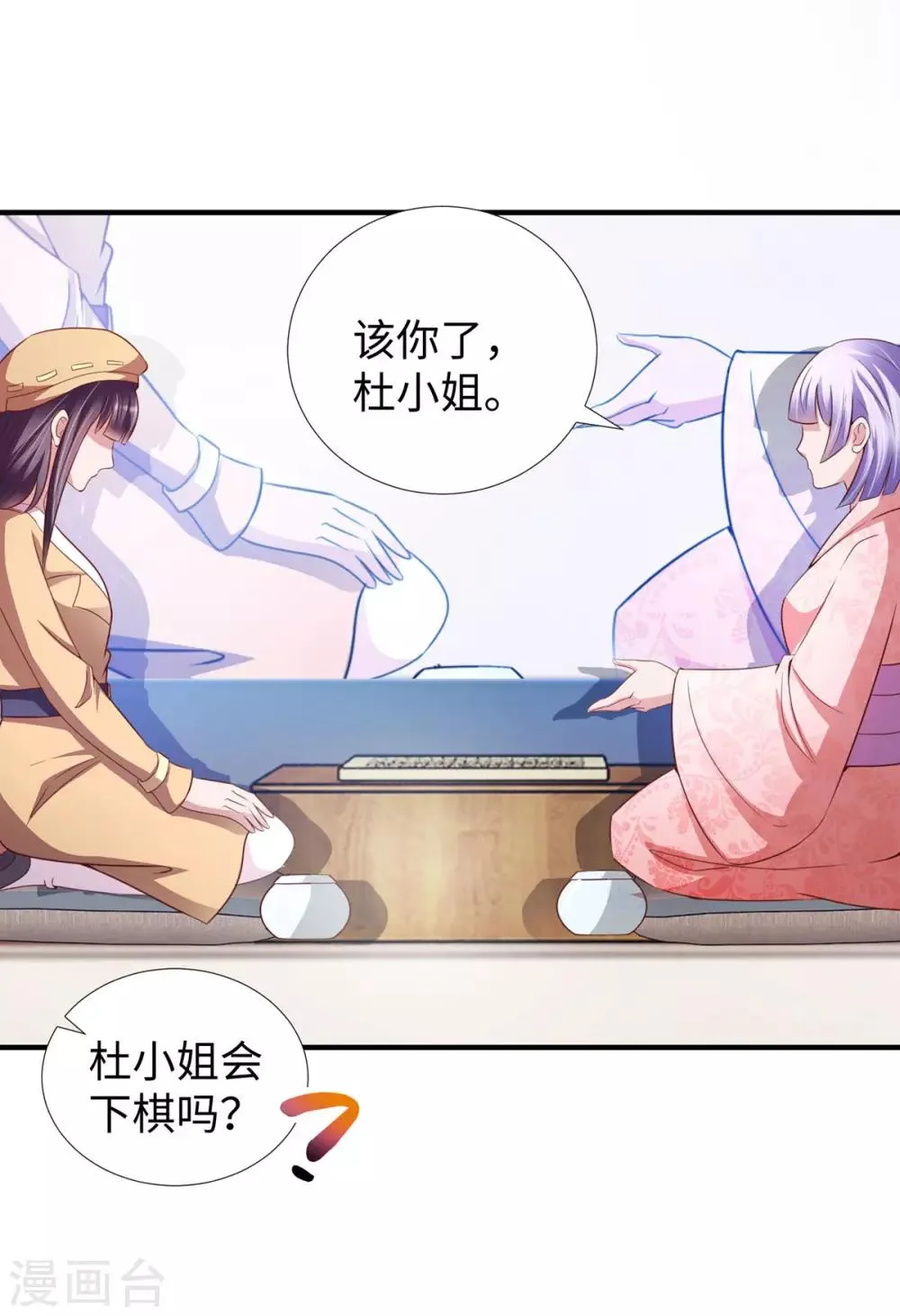 第10话 厮杀开始 第31页