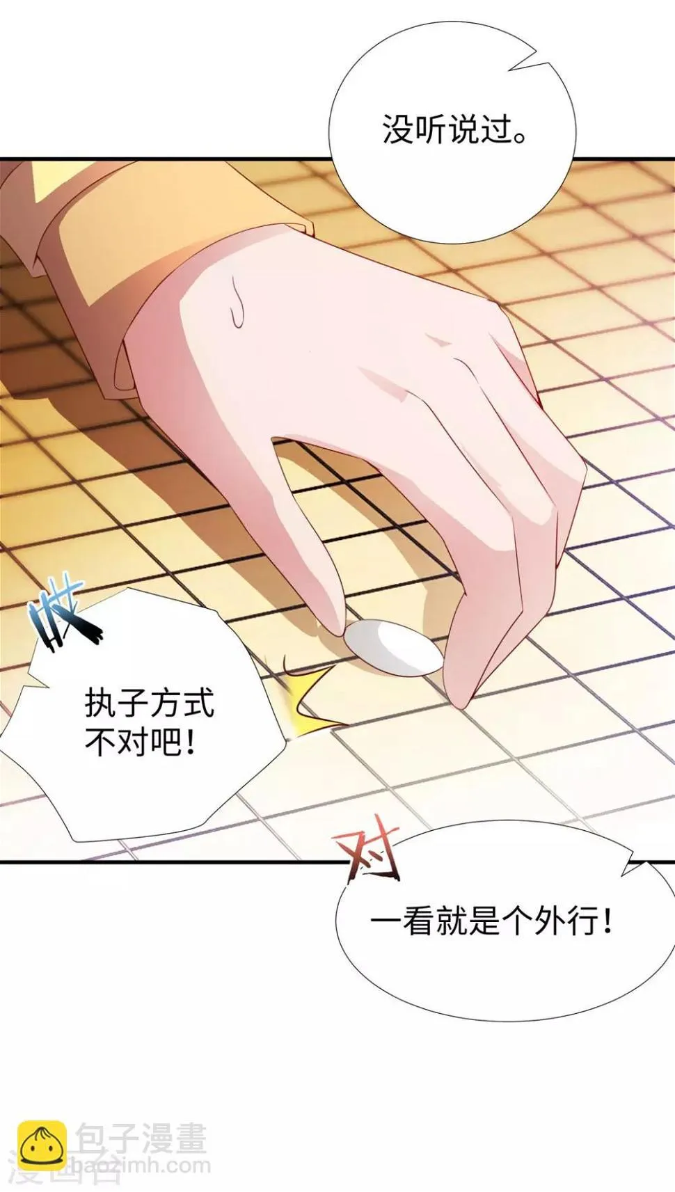 第10话 厮杀开始 第32页