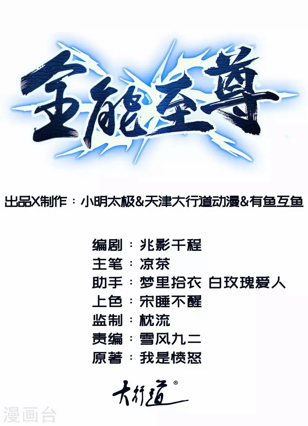 第11话 一波三折 第1页