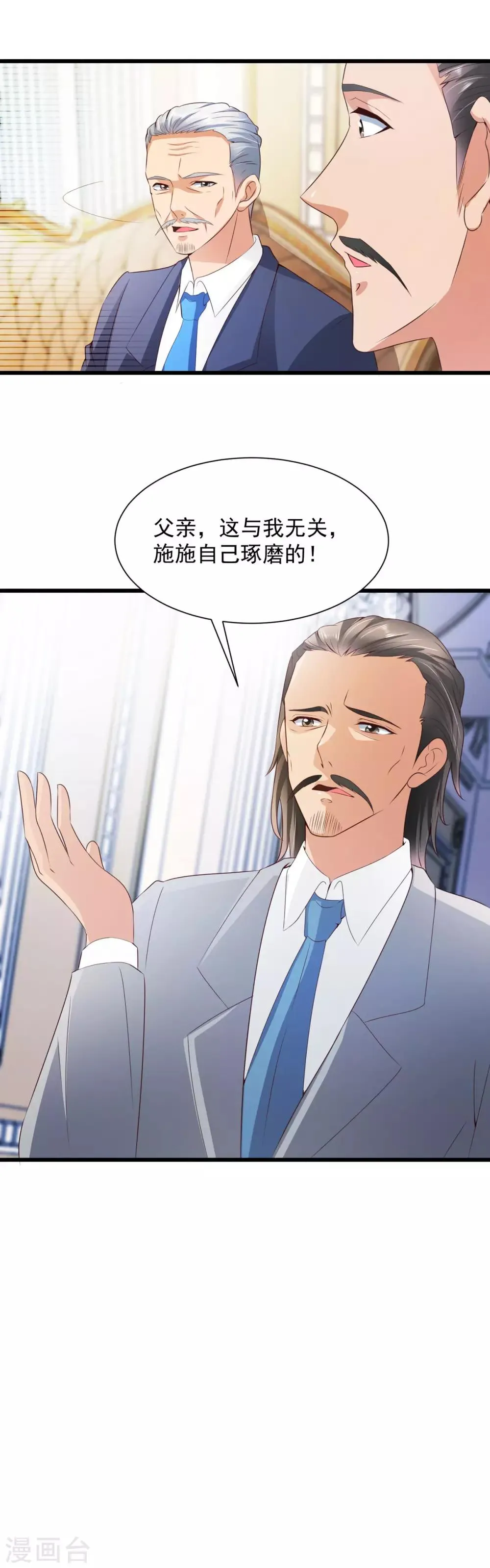 第11话 一波三折 第6页