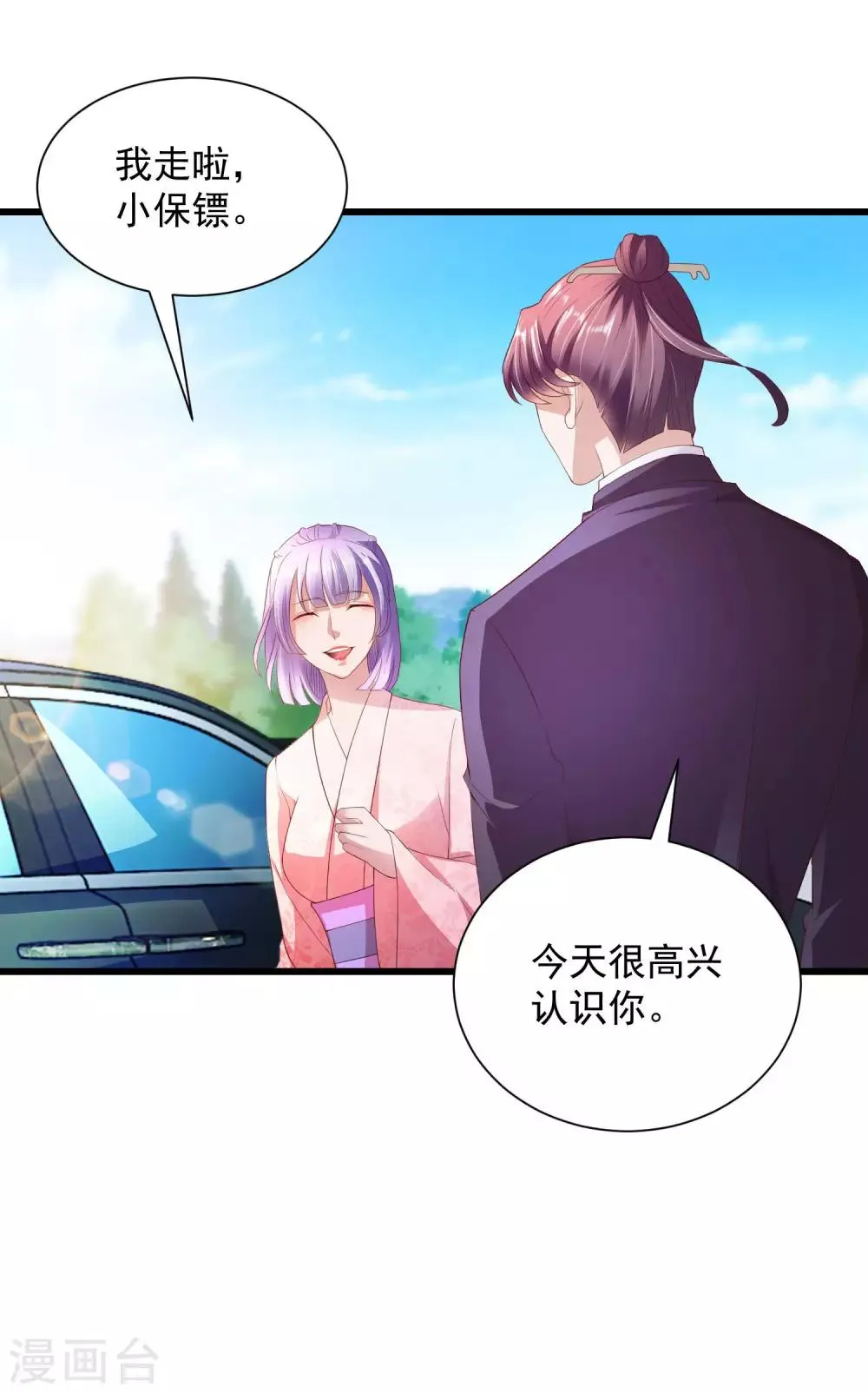 第12话 意外发生 第9页