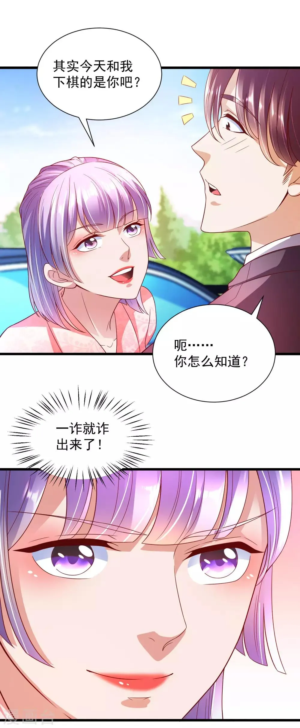 第12话 意外发生 第10页