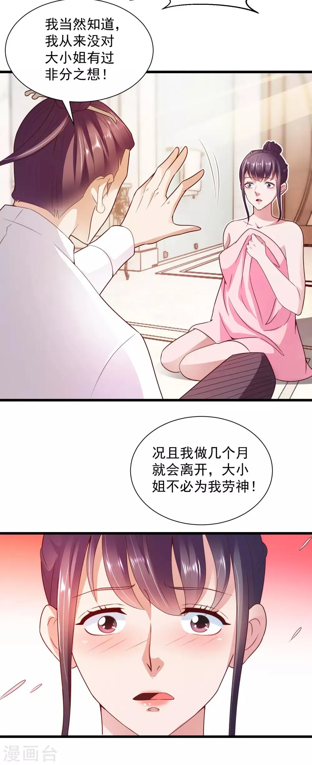 第12话 意外发生 第33页