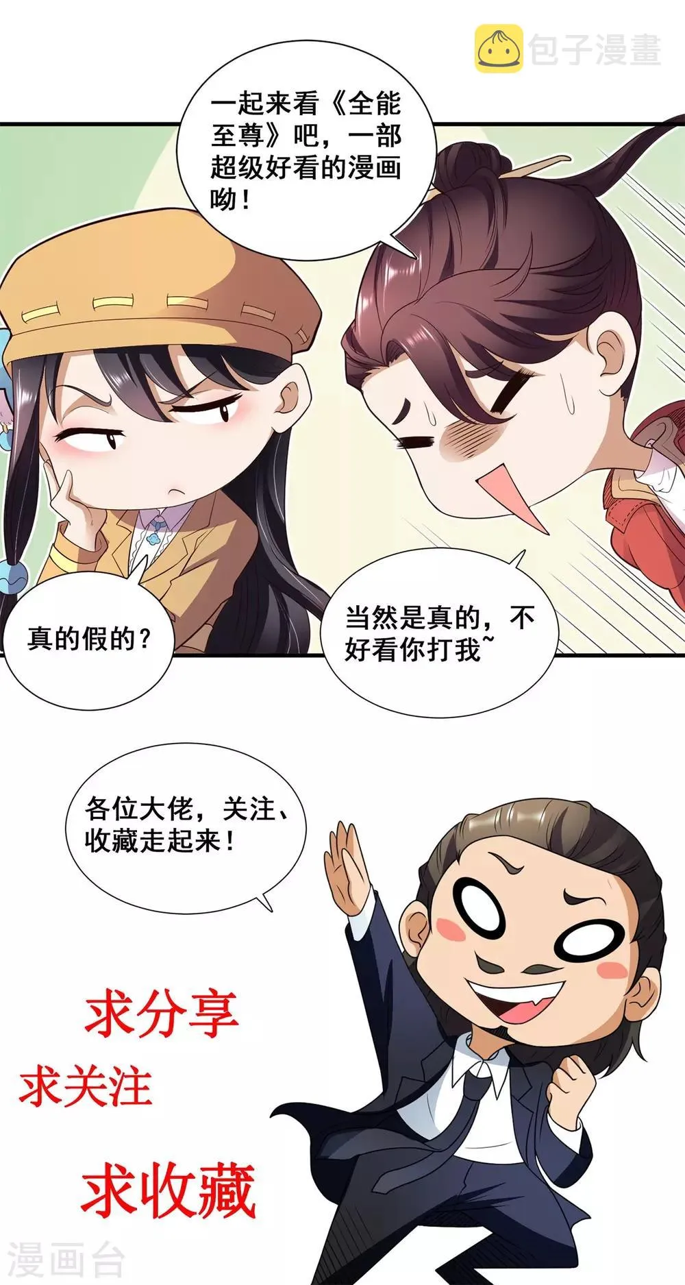 第12话 意外发生 第34页