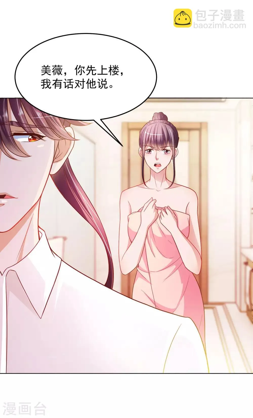 第13话 滨崎静的回归 第3页