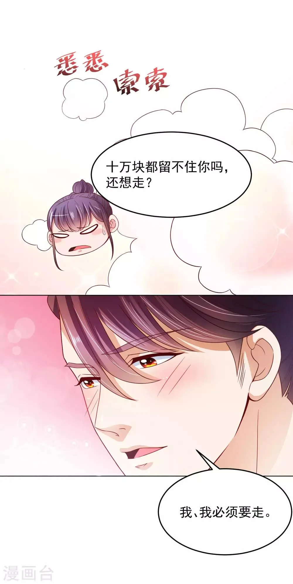 第13话 滨崎静的回归 第7页