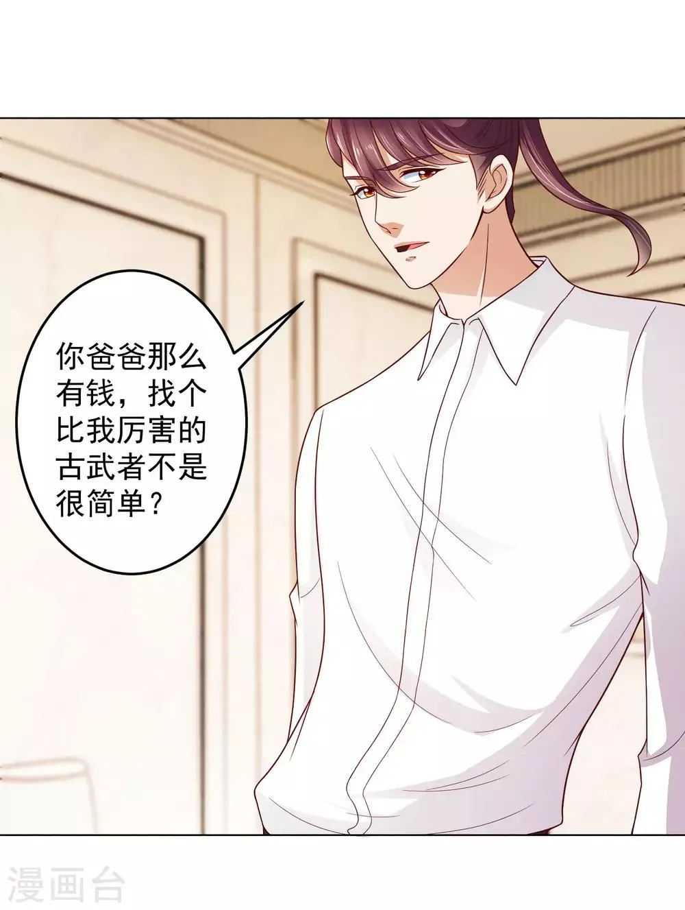 第13话 滨崎静的回归 第9页