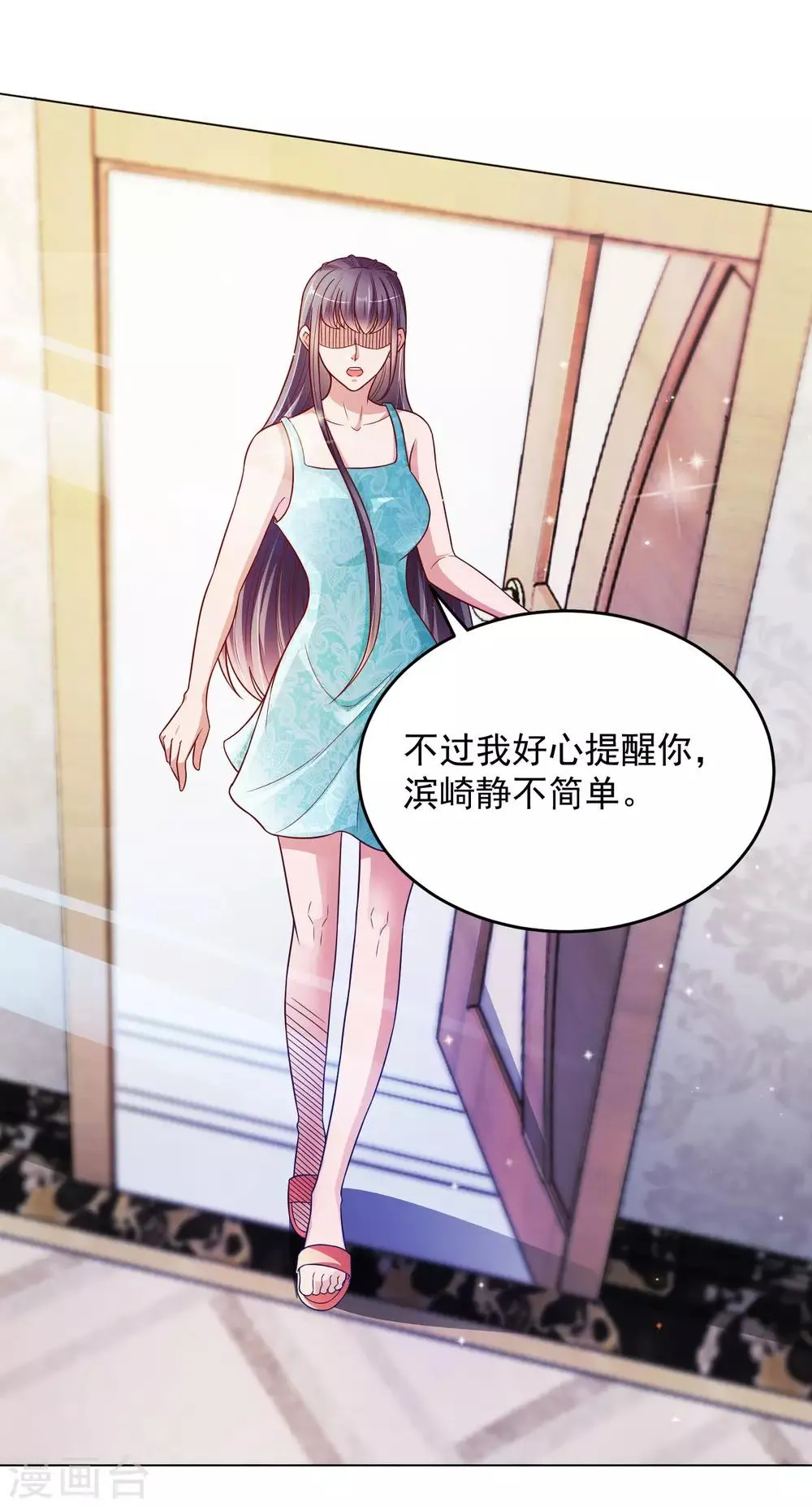 第13话 滨崎静的回归 第11页