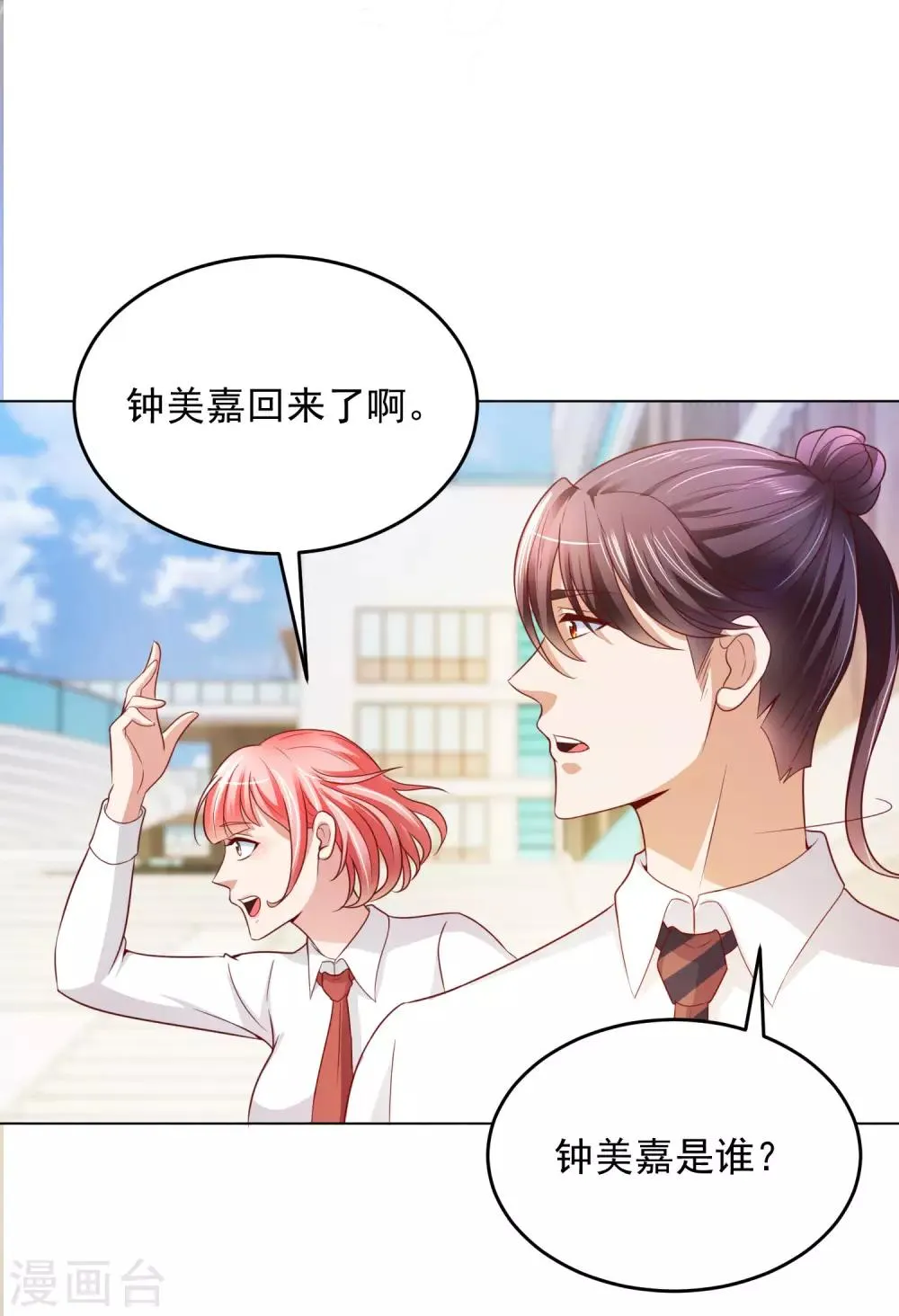 第13话 滨崎静的回归 第17页
