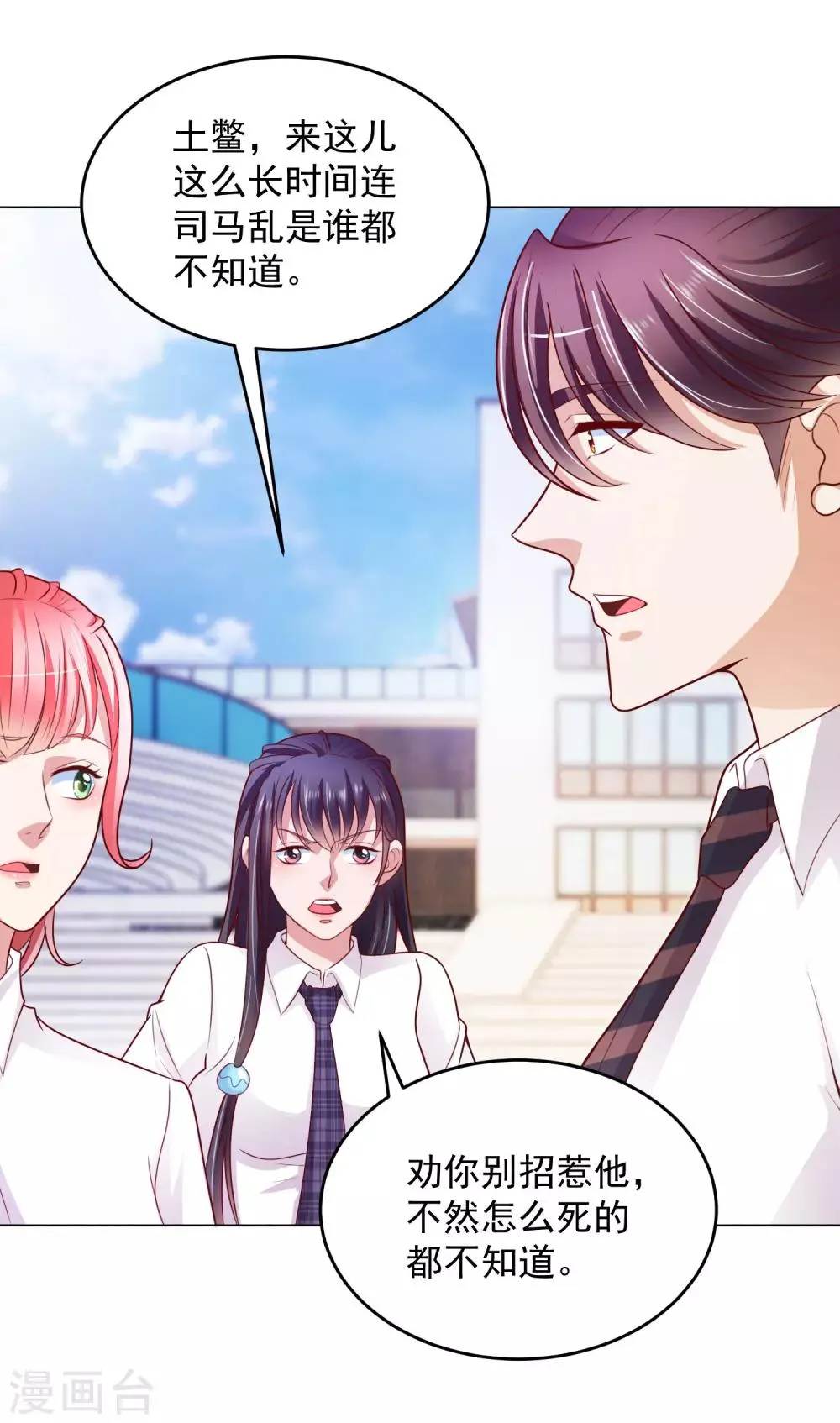 第13话 滨崎静的回归 第20页