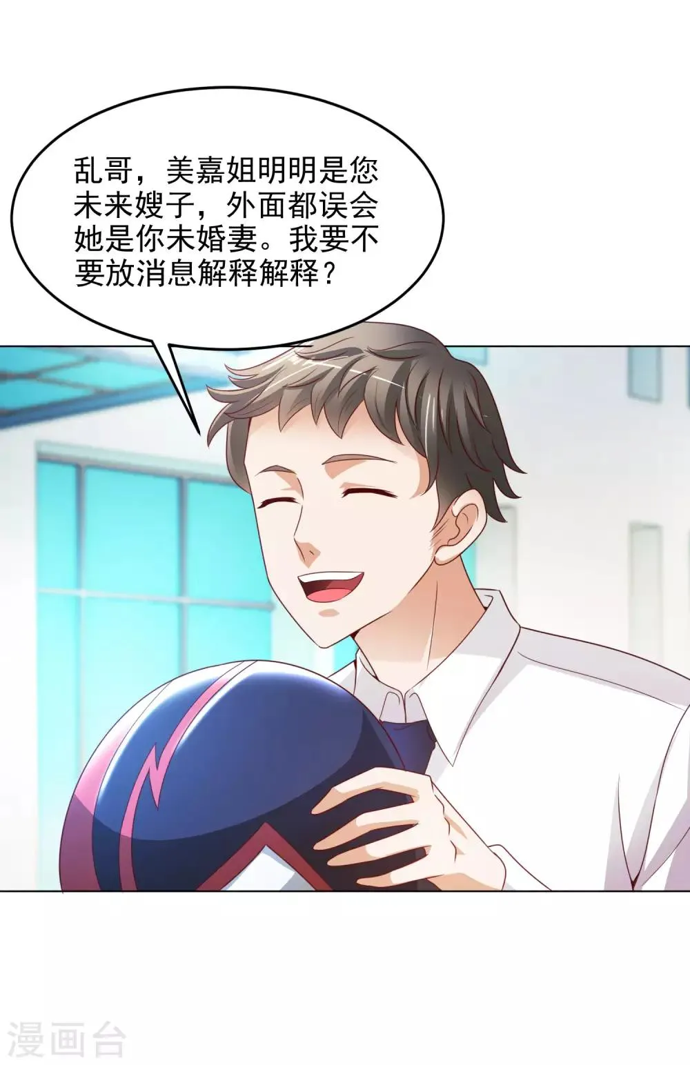 第13话 滨崎静的回归 第23页