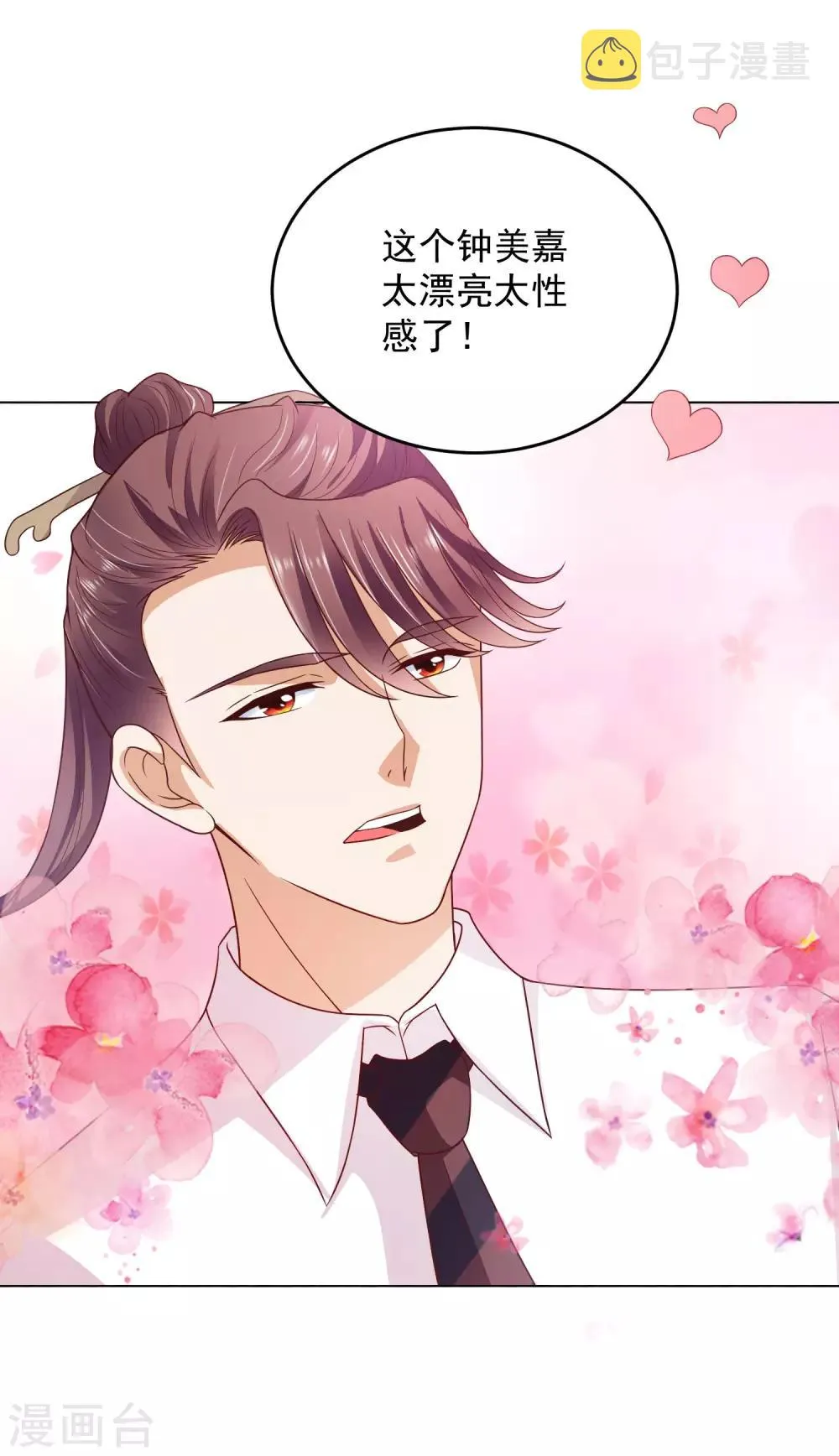 第13话 滨崎静的回归 第26页
