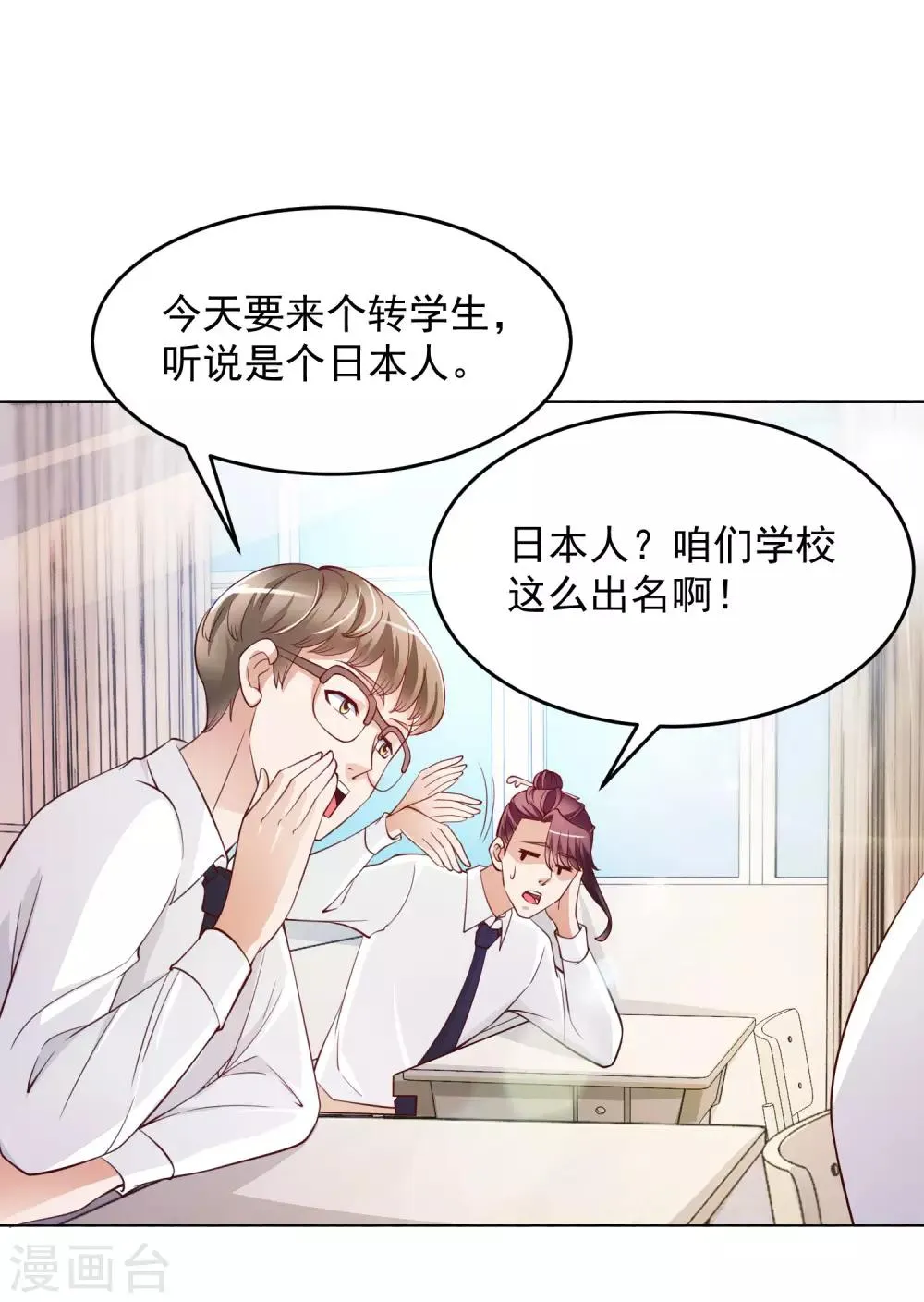 第13话 滨崎静的回归 第31页