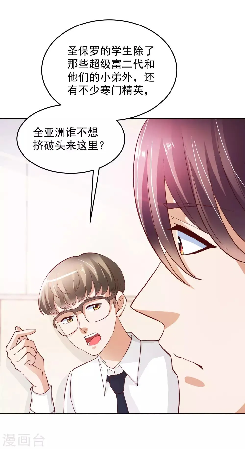 第13话 滨崎静的回归 第32页