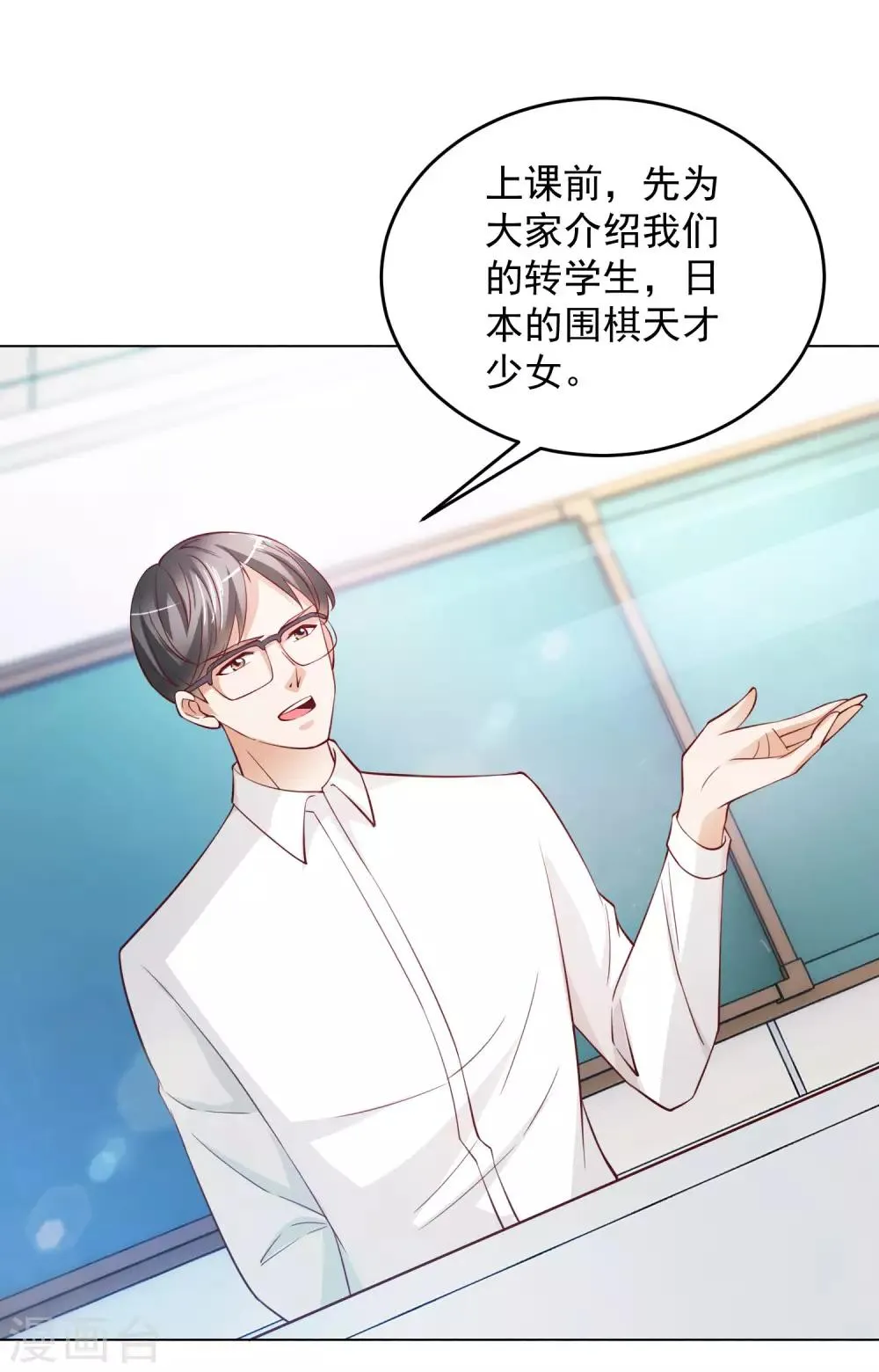 第13话 滨崎静的回归 第33页