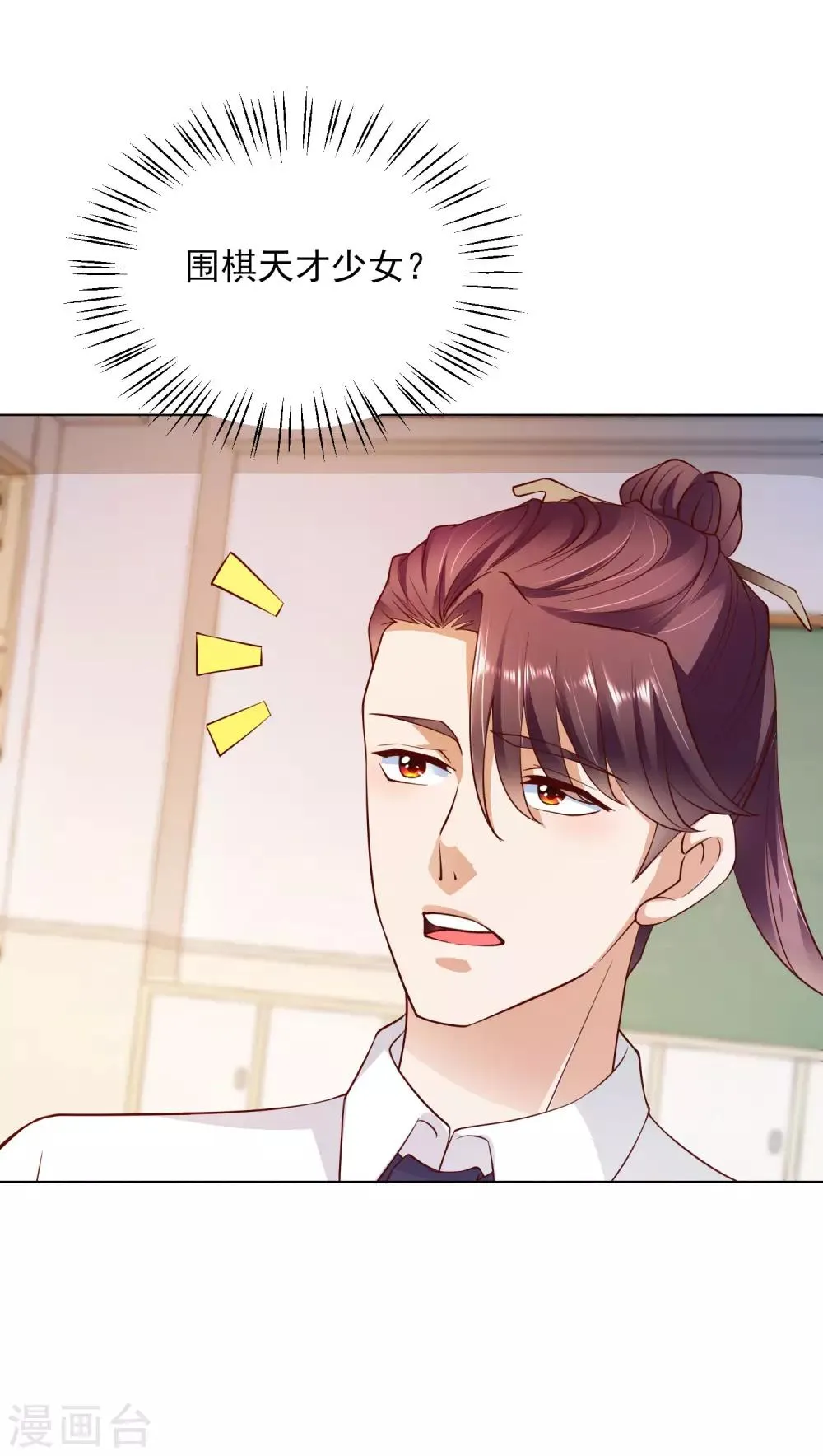 第13话 滨崎静的回归 第35页