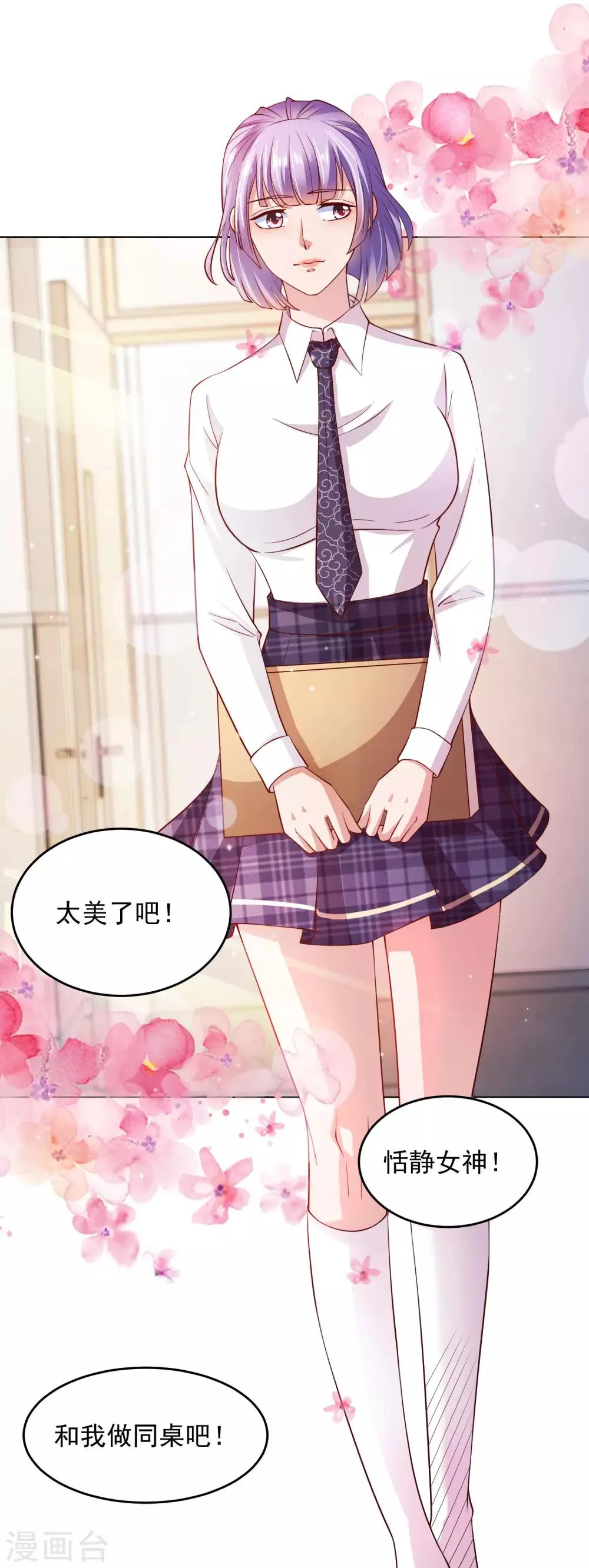 第13话 滨崎静的回归 第36页