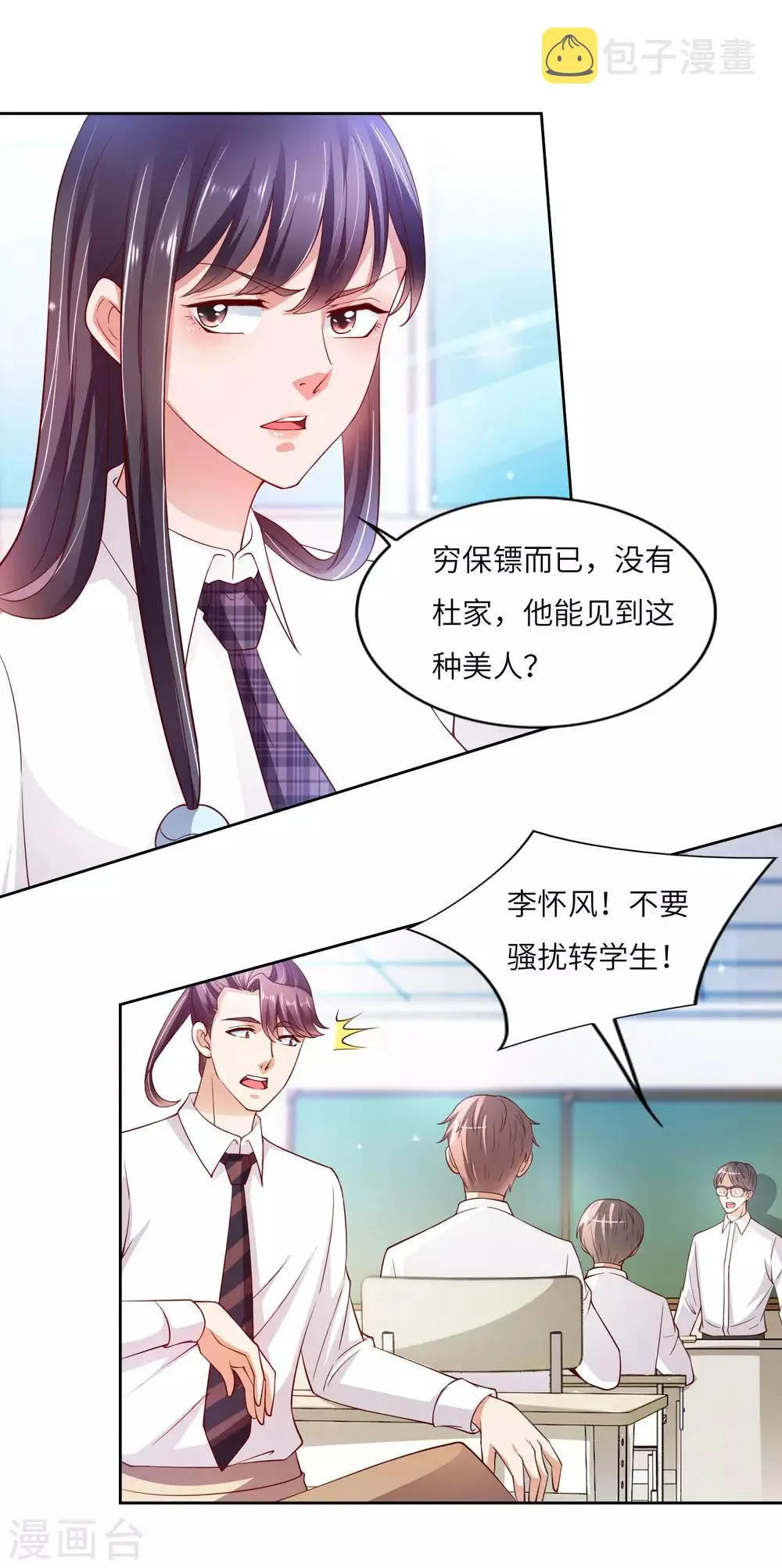 第14话 神秘黑衣 第6页