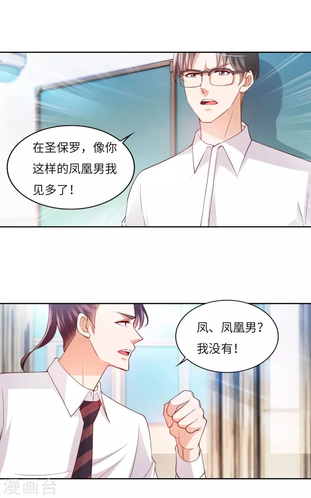 第14话 神秘黑衣 第7页