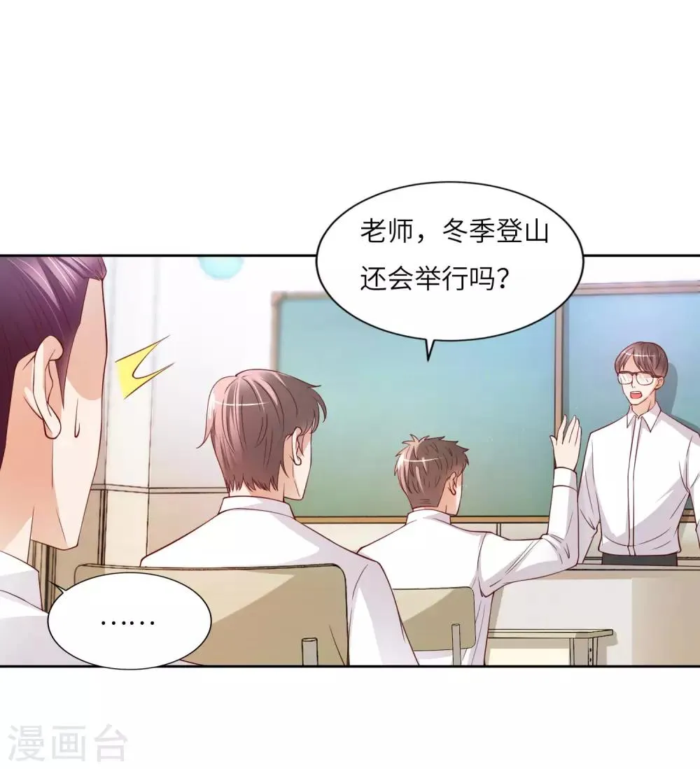 第14话 神秘黑衣 第8页