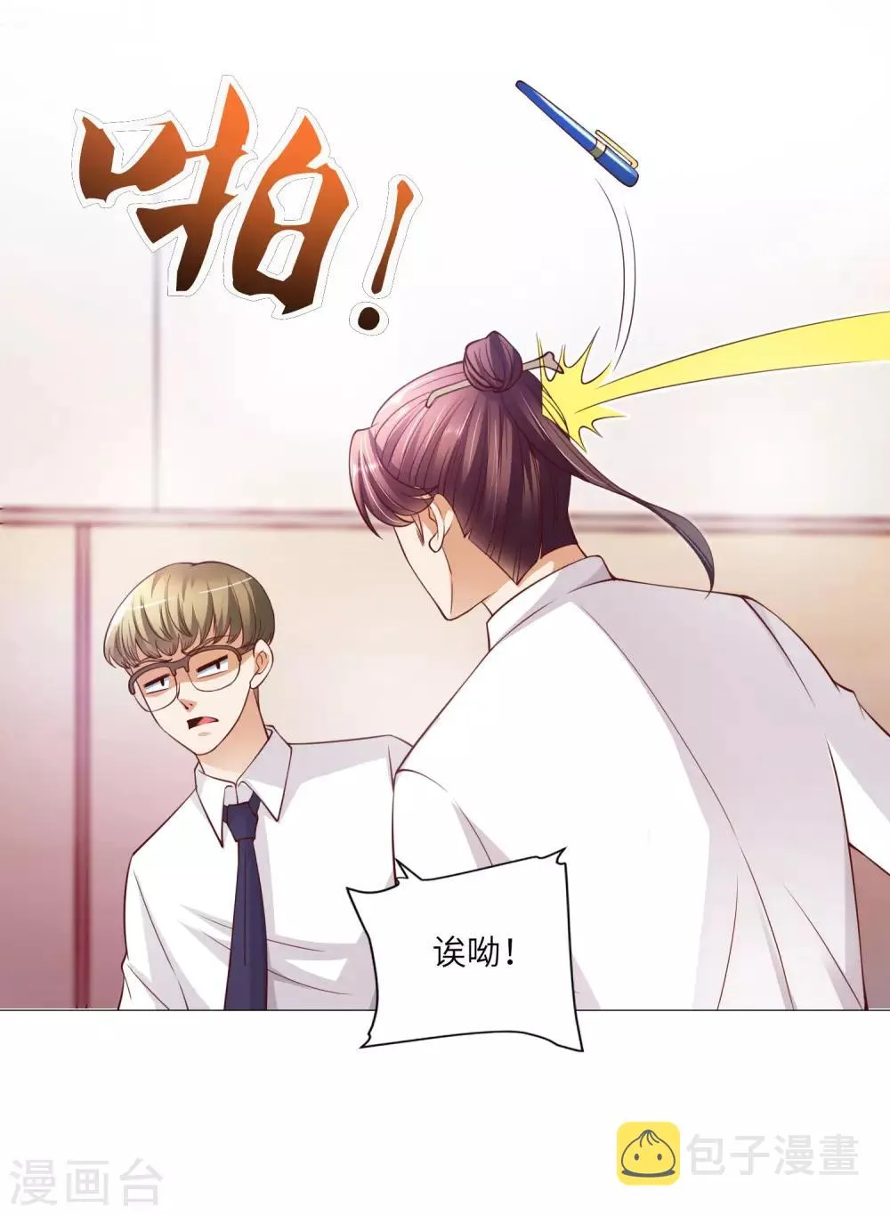 第14话 神秘黑衣 第11页
