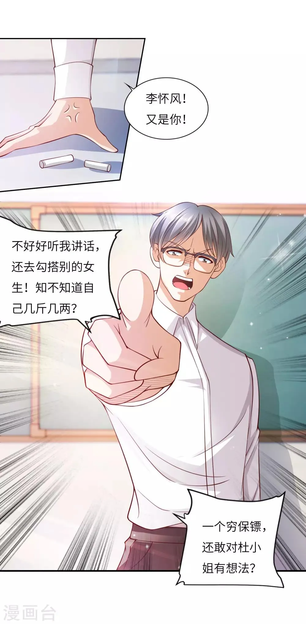 第14话 神秘黑衣 第13页