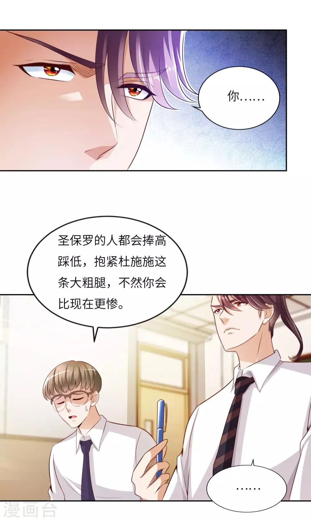 第14话 神秘黑衣 第14页