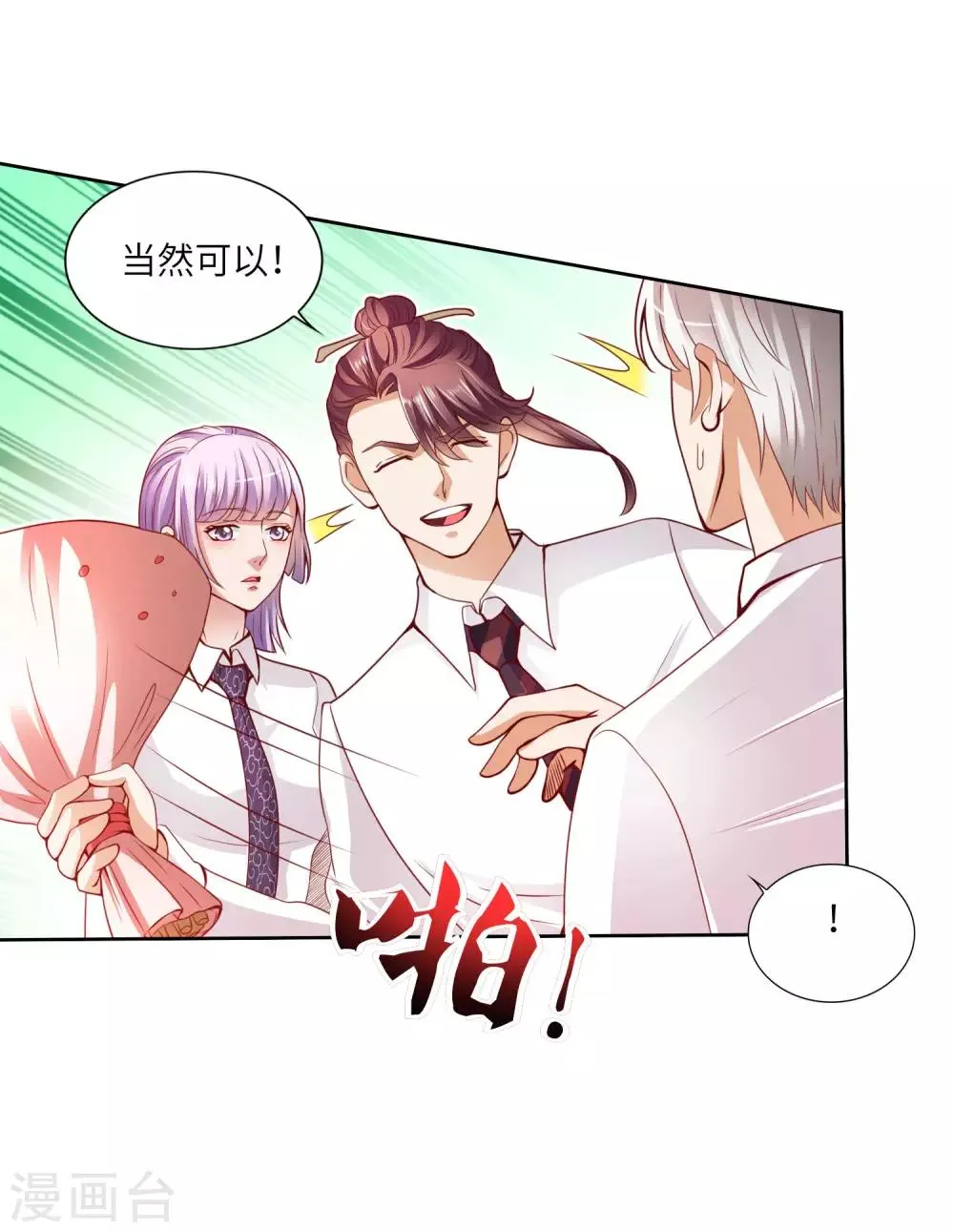 第14话 神秘黑衣 第21页