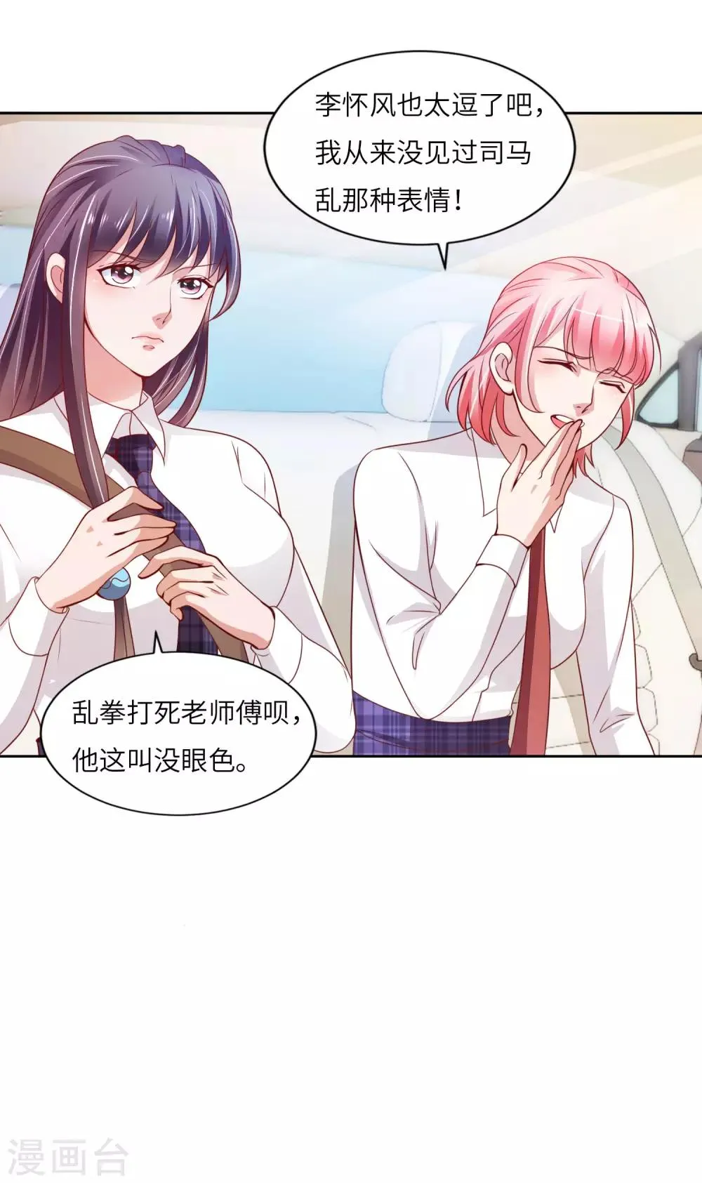 第14话 神秘黑衣 第23页
