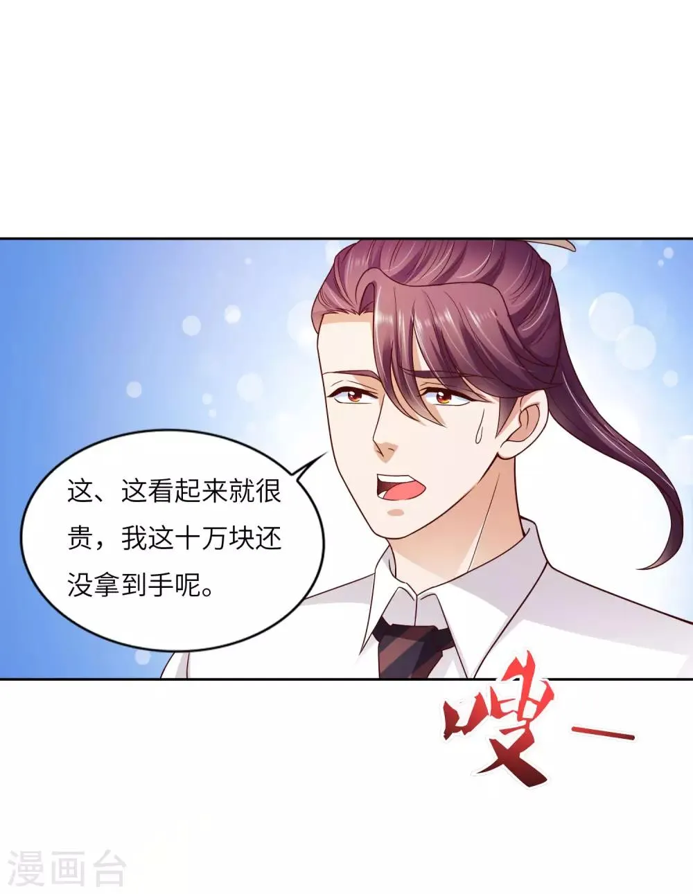 第14话 神秘黑衣 第26页
