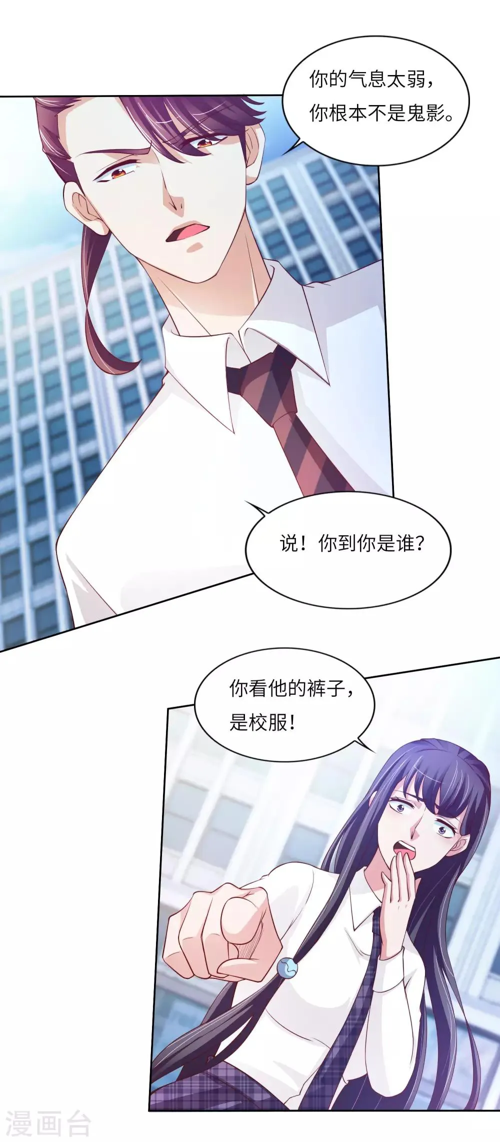 第15话 真假鬼影 第6页