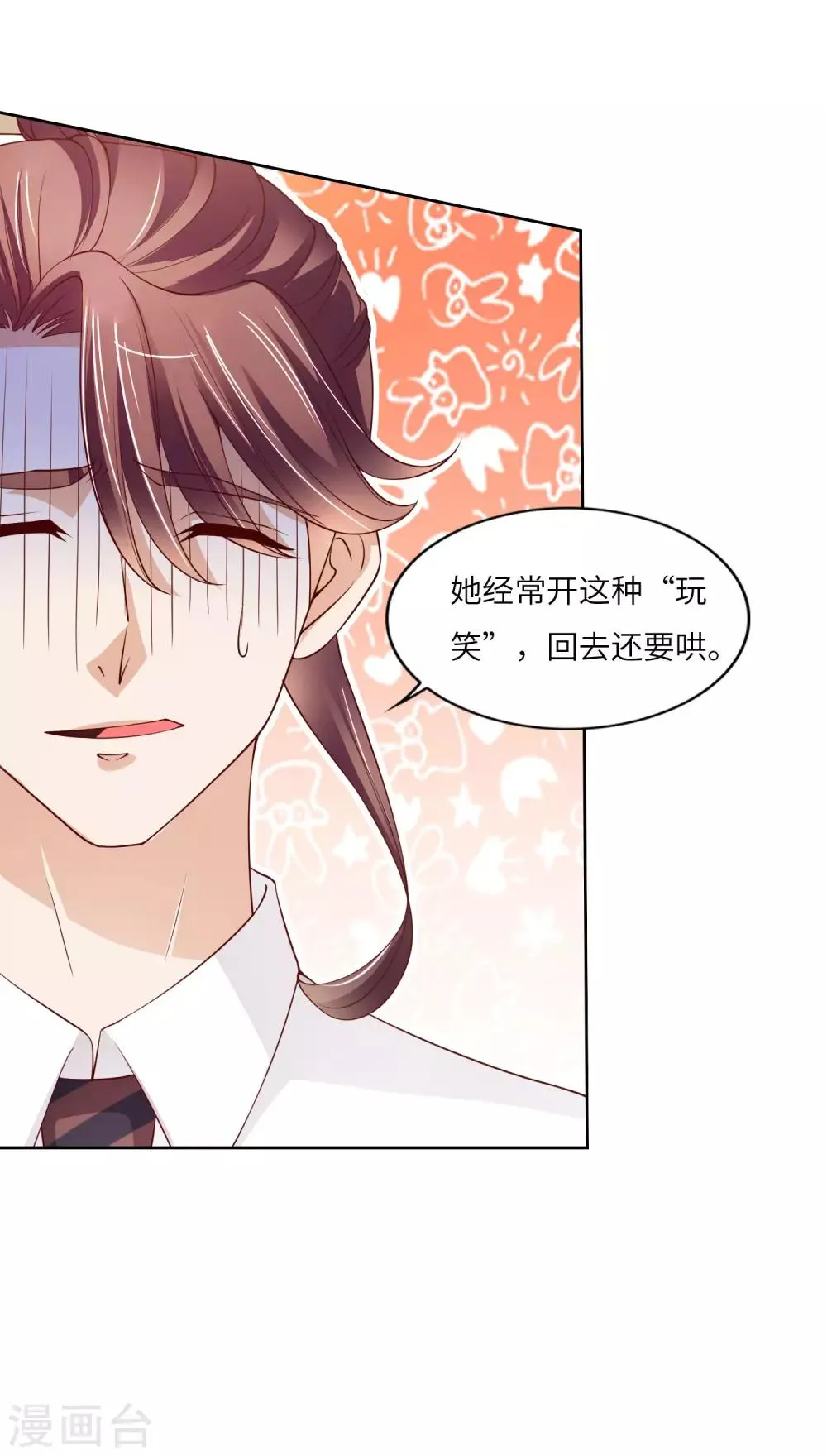 第15话 真假鬼影 第16页