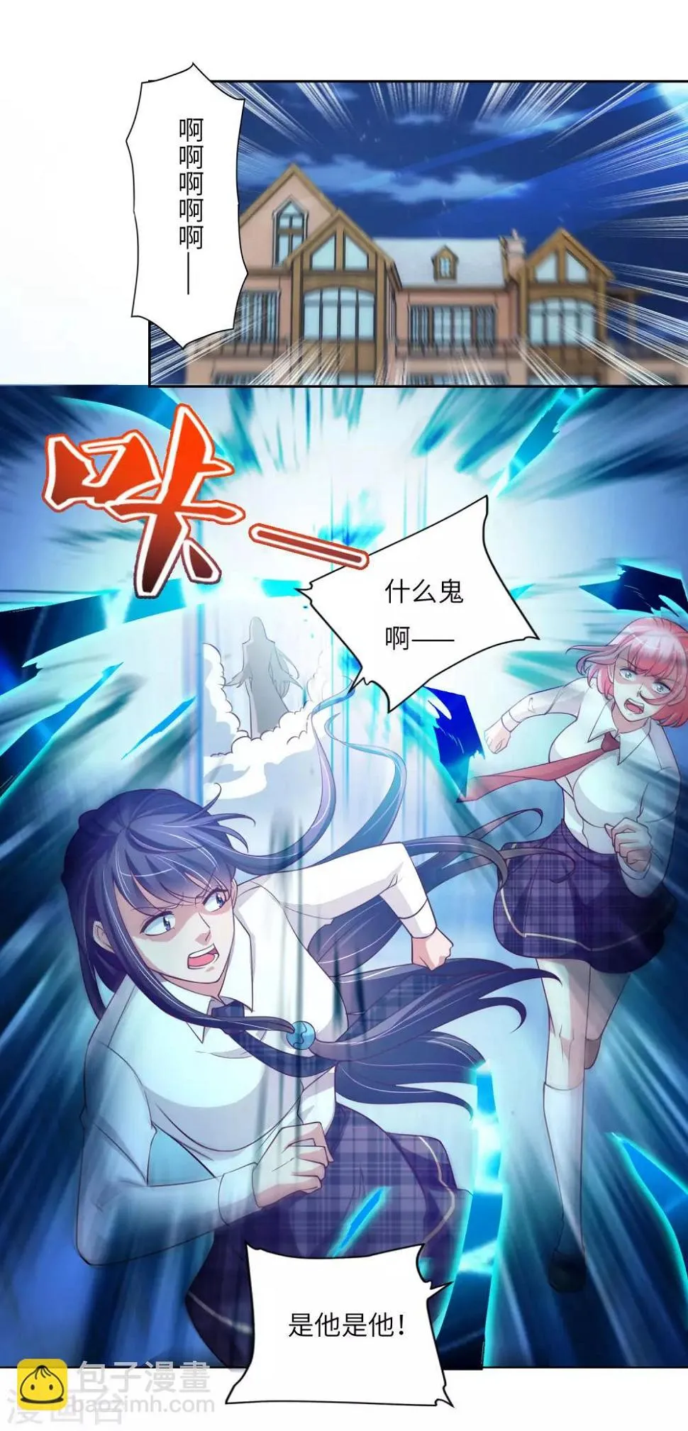 第15话 真假鬼影 第21页
