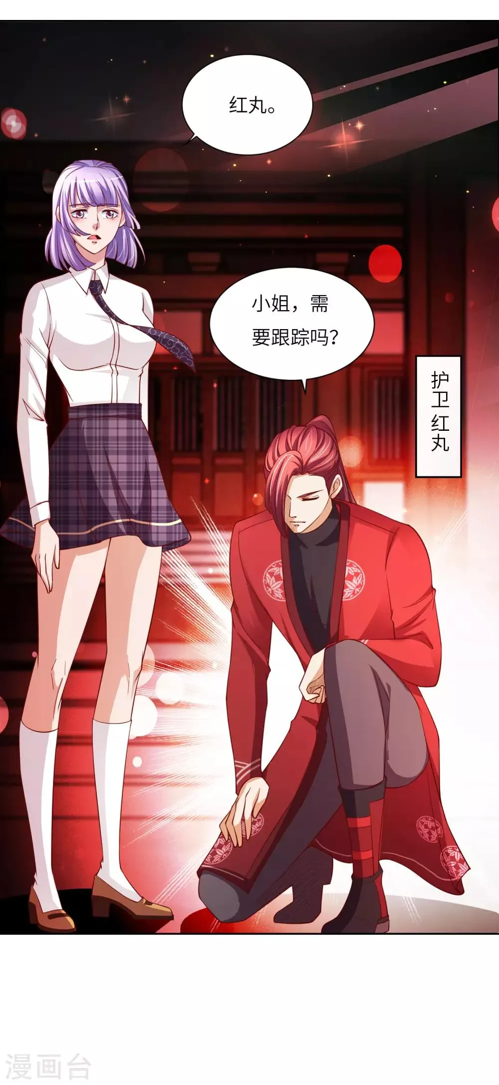 第15话 真假鬼影 第24页