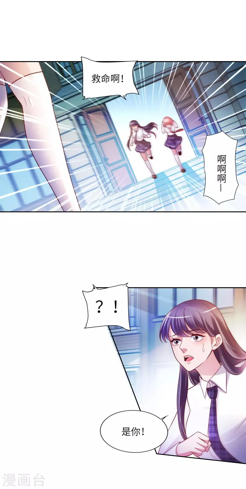 第16话 可爱姐姐 第3页