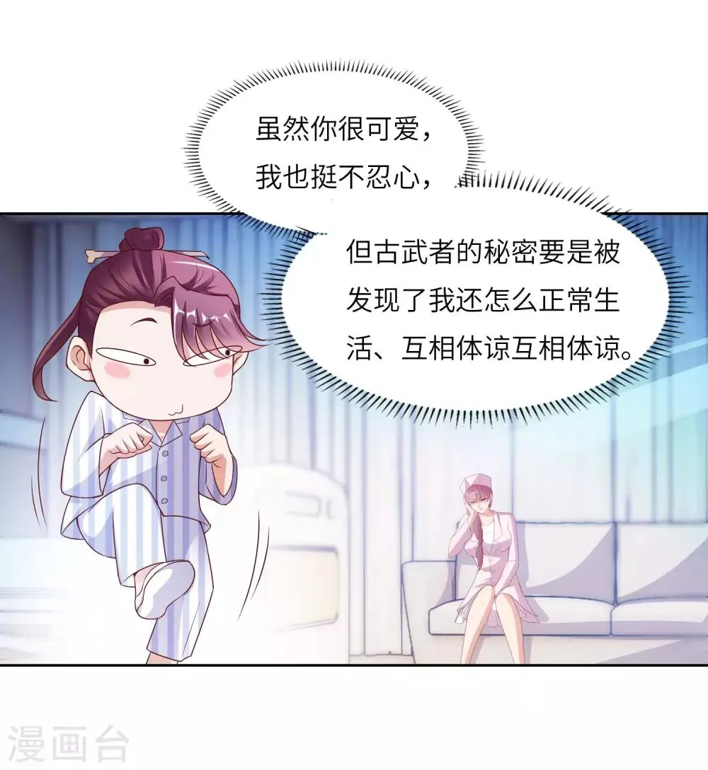 第16话 可爱姐姐 第21页