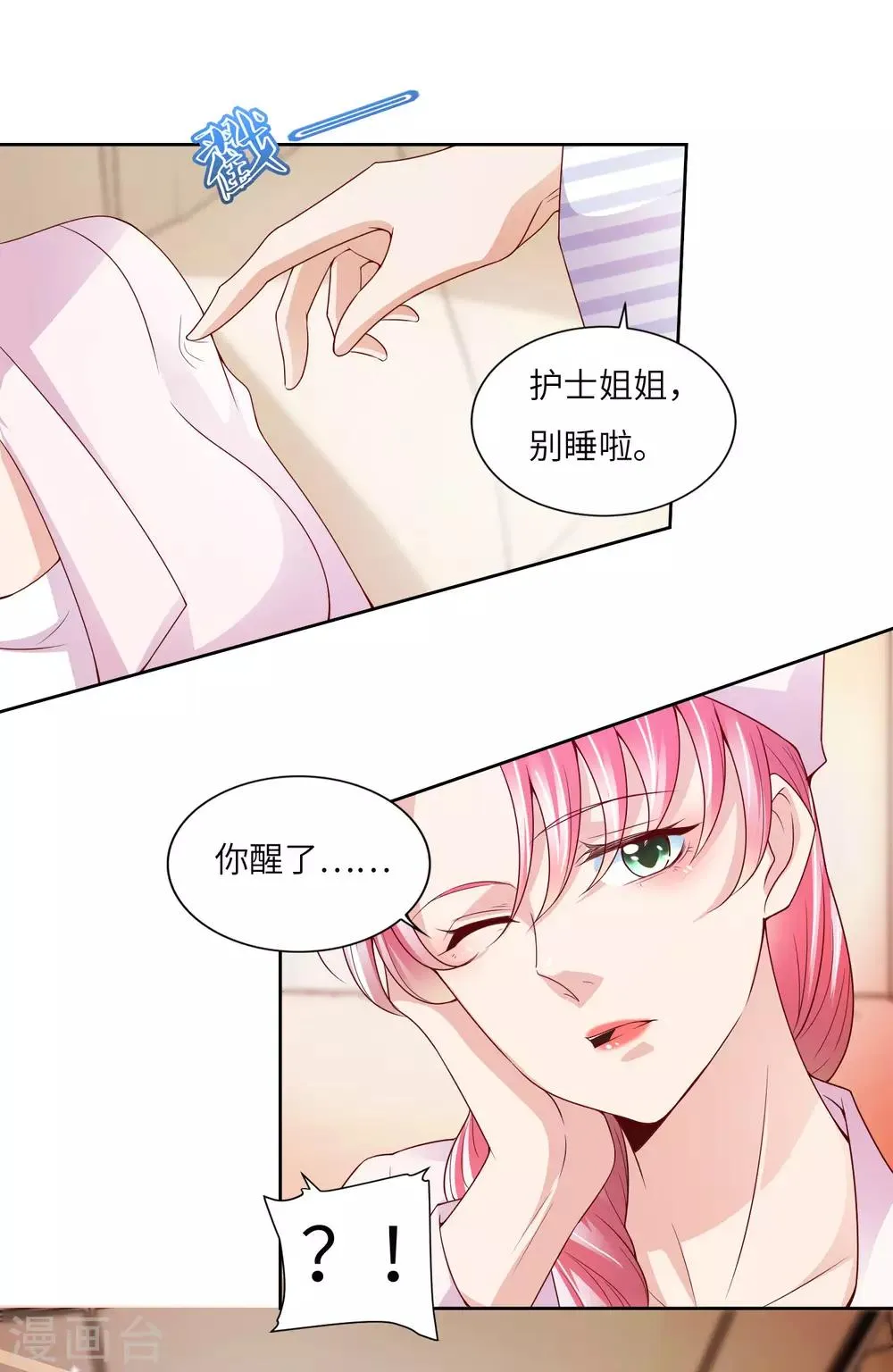 第16话 可爱姐姐 第24页