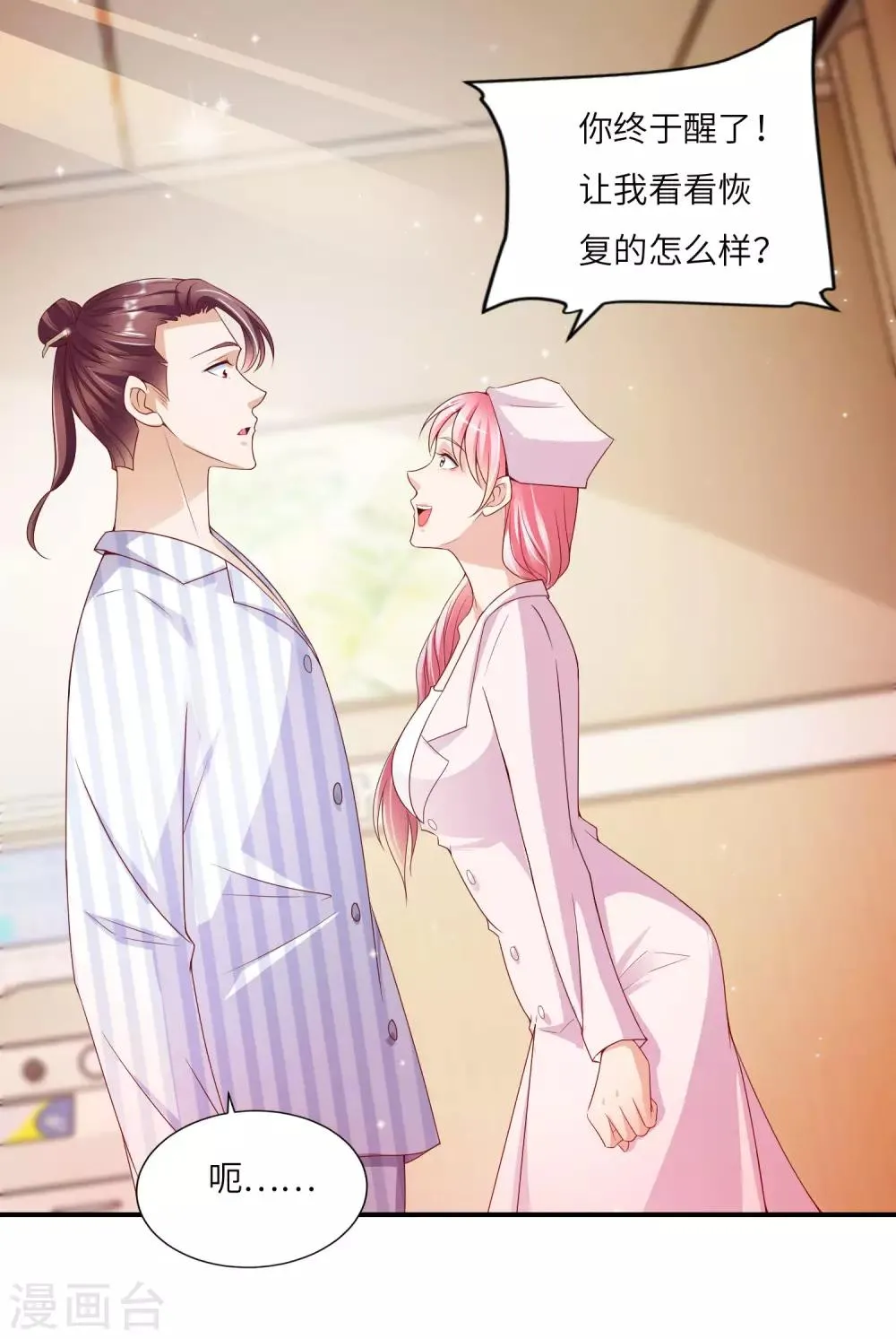 第16话 可爱姐姐 第25页