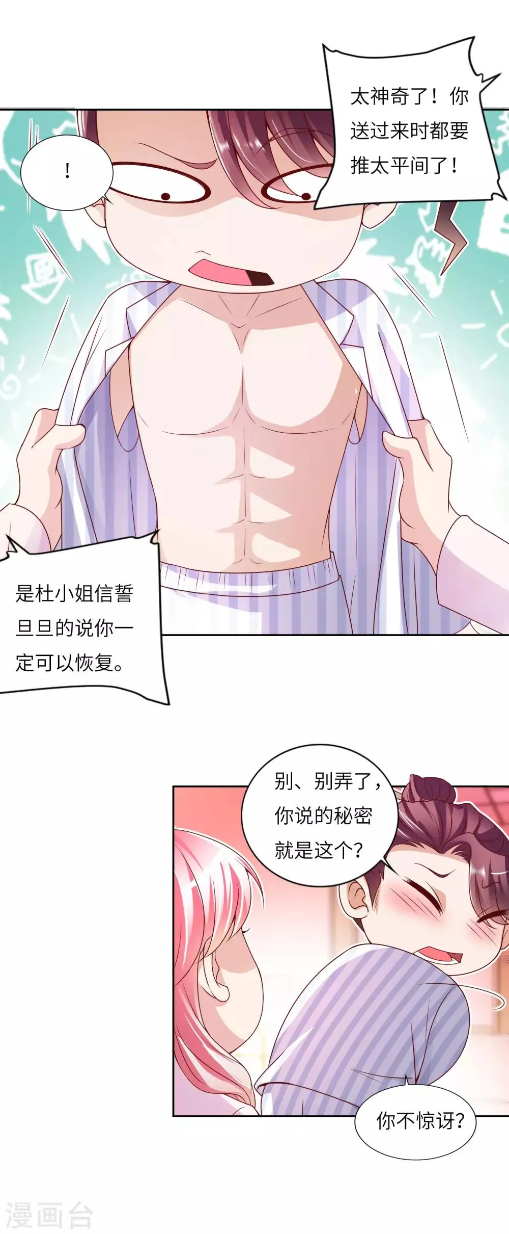 第16话 可爱姐姐 第26页