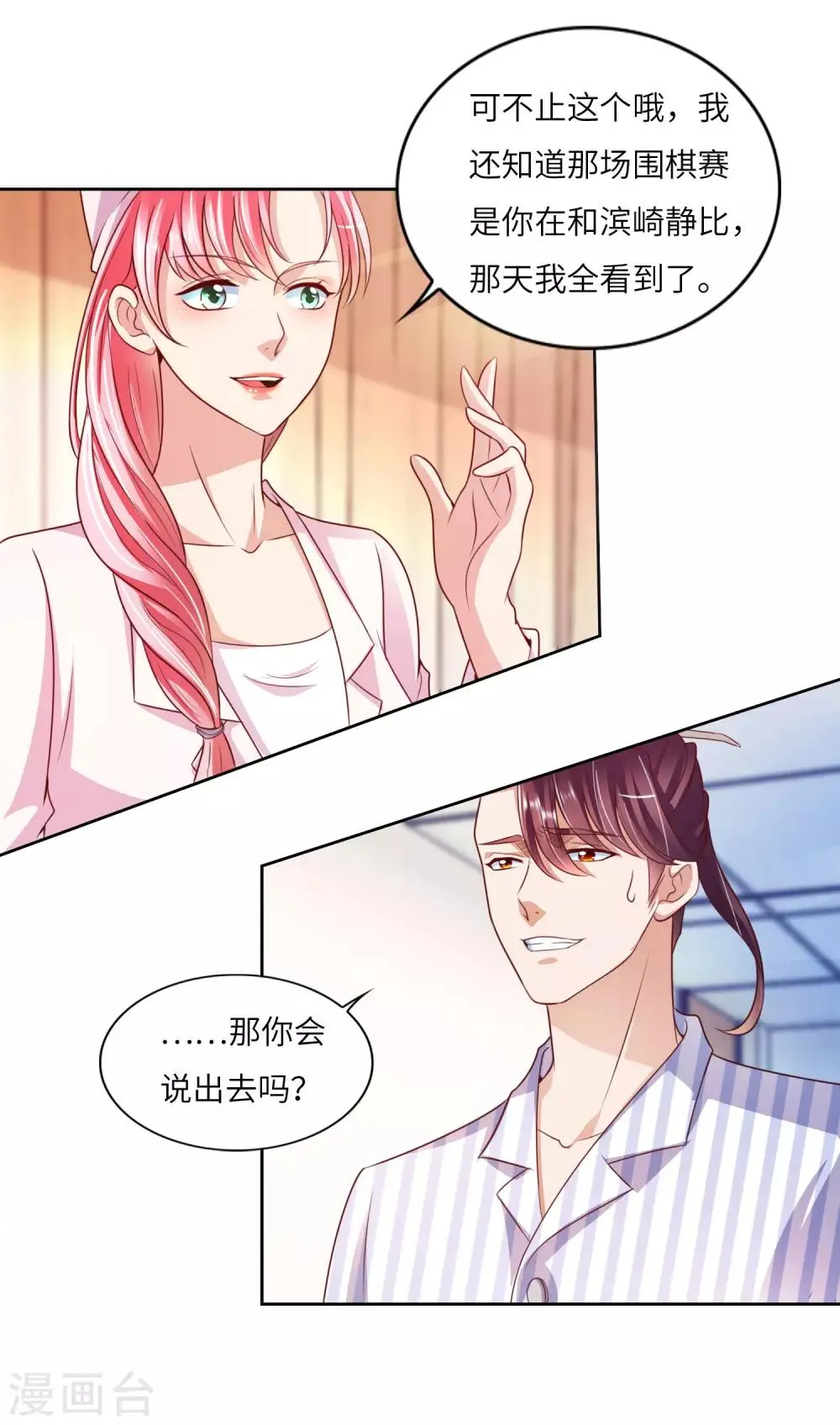 第16话 可爱姐姐 第27页