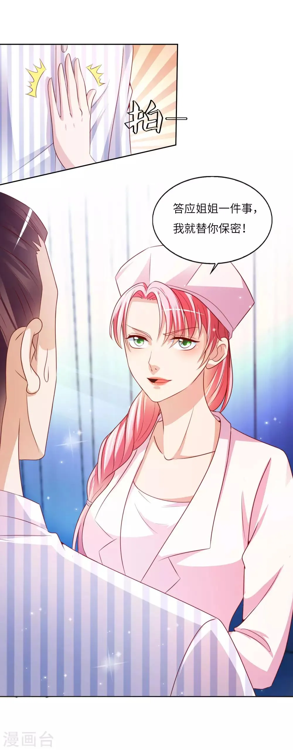第16话 可爱姐姐 第28页