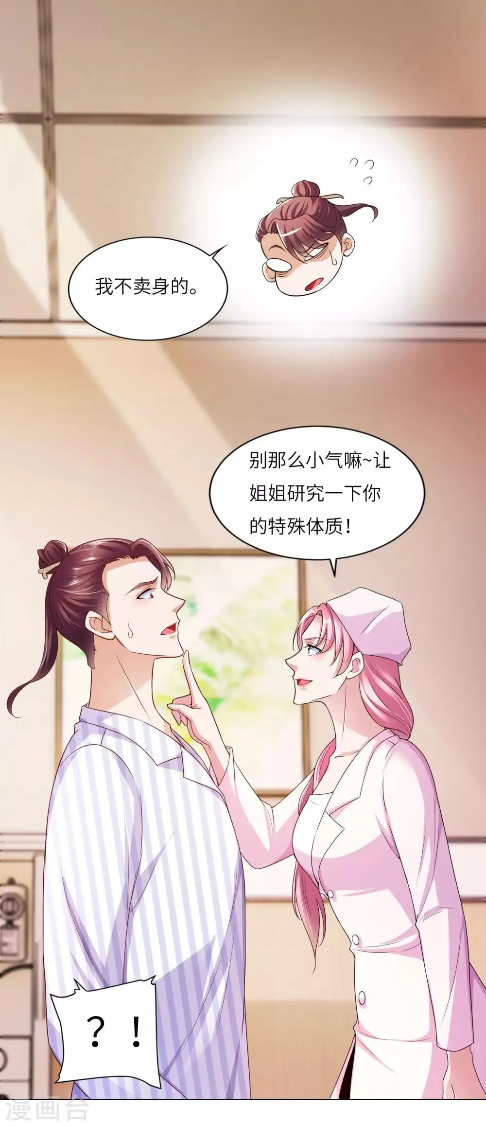 第17话 鬼影必须死 第2页