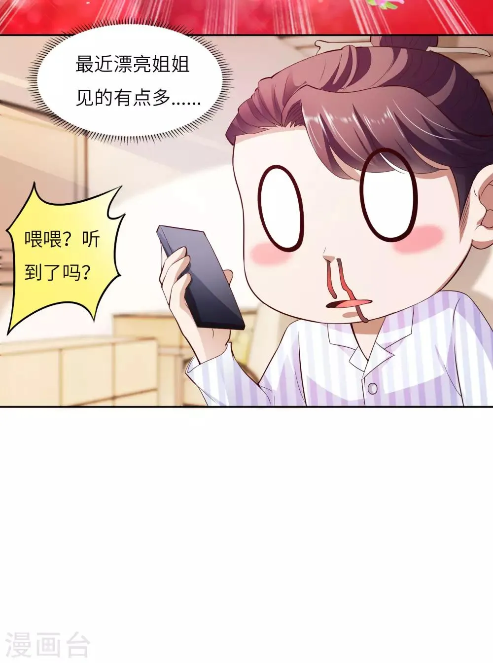 第17话 鬼影必须死 第9页