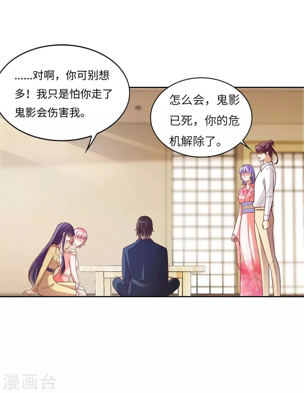 第17话 鬼影必须死 第24页