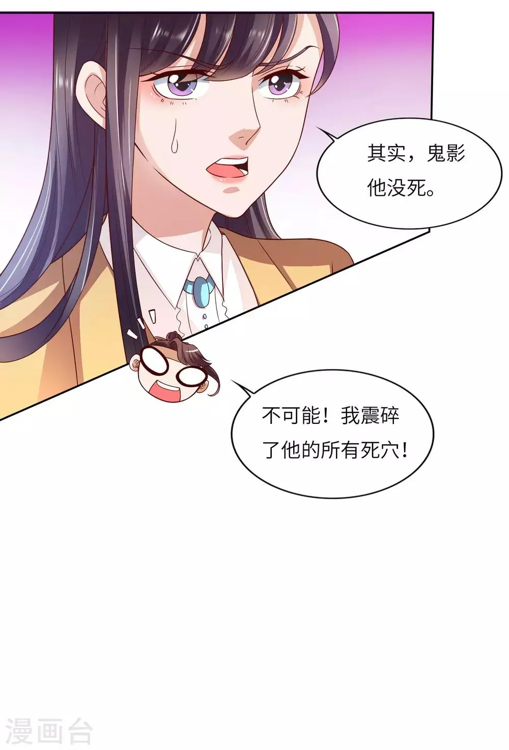 第17话 鬼影必须死 第25页