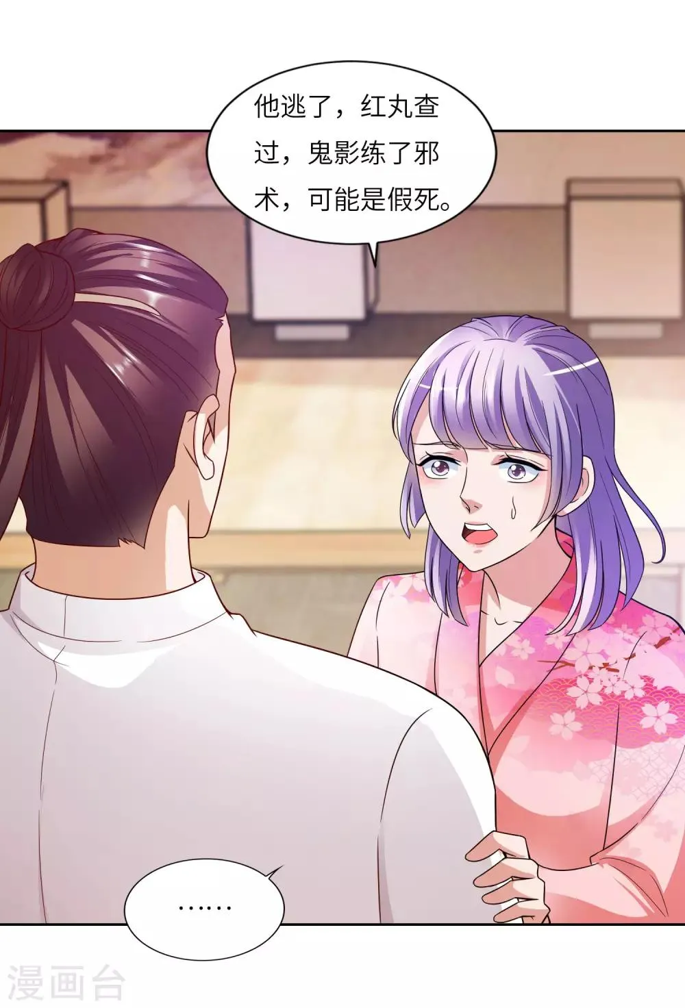 第17话 鬼影必须死 第26页