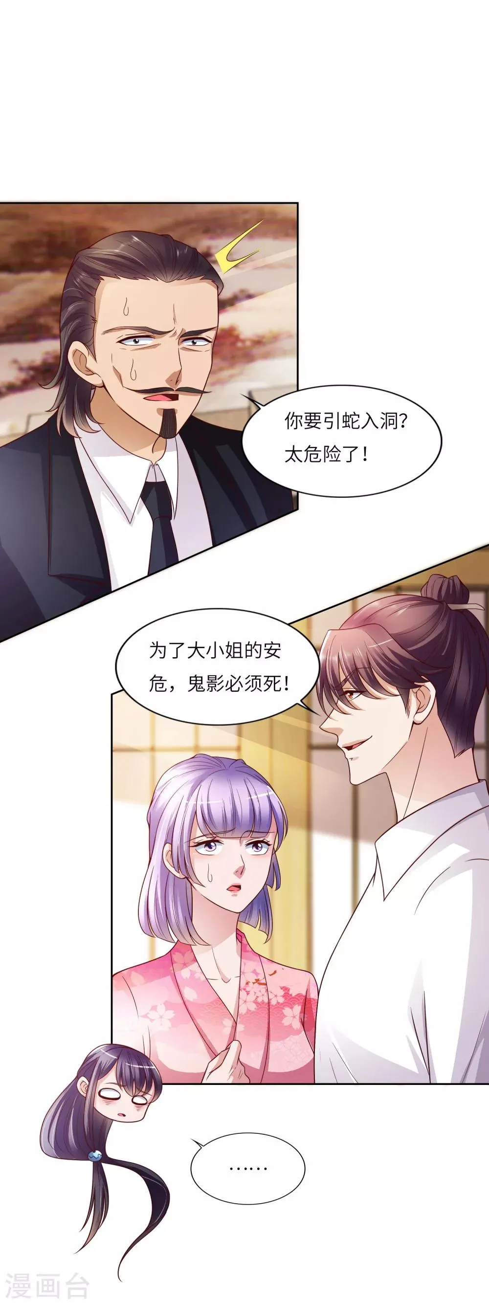 第17话 鬼影必须死 第29页