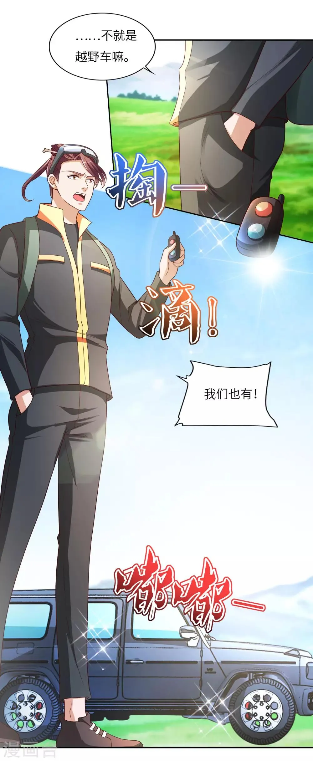 第19话 强大的适应力 第3页