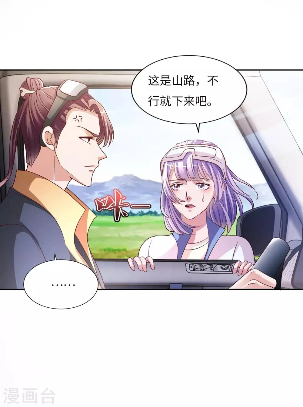第19话 强大的适应力 第6页