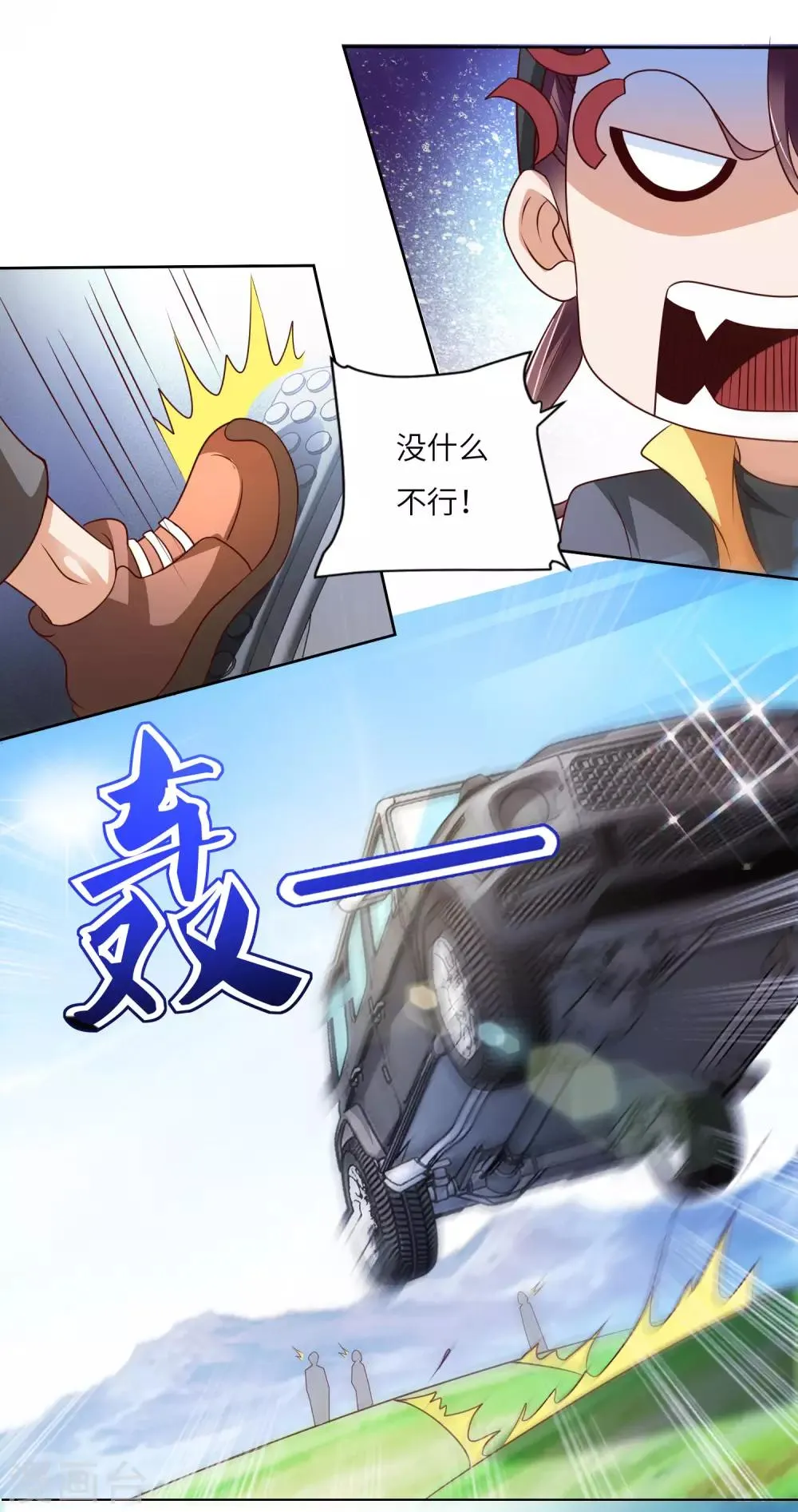 第19话 强大的适应力 第7页